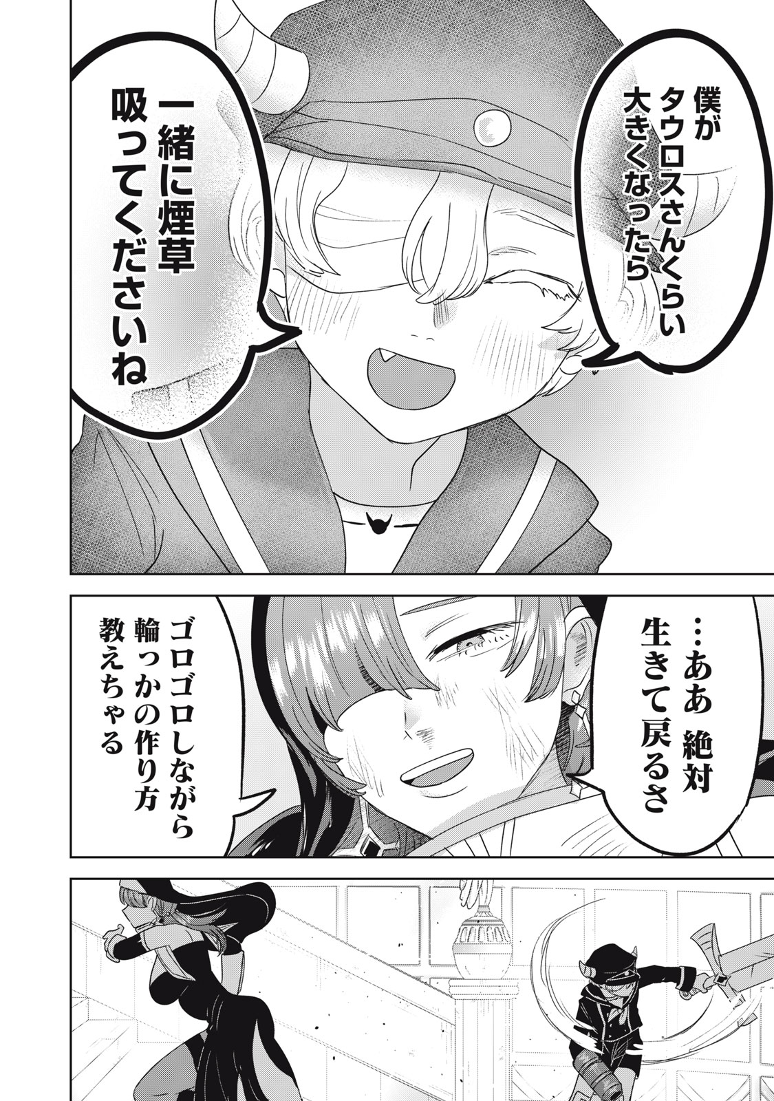 Isekai Yanikasu Chapter 17 20ページ