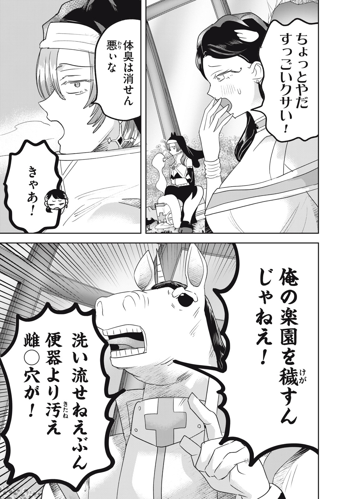 Isekai Yanikasu Chapter 17 3ページ