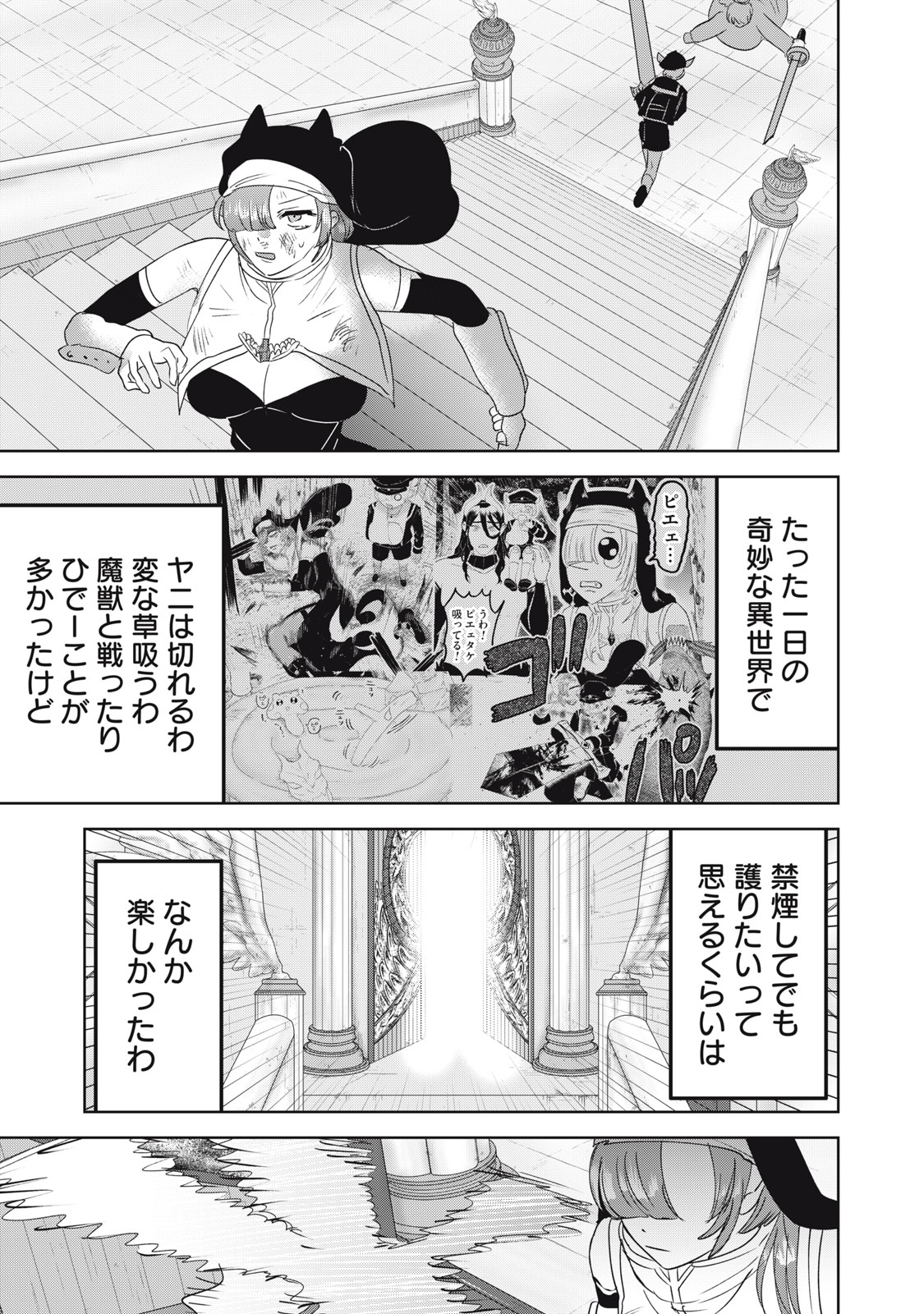 Isekai Yanikasu Chapter 17 21ページ