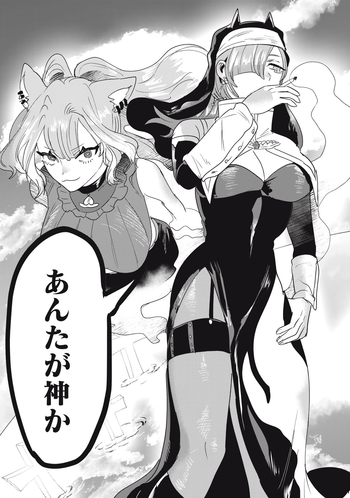 Isekai Yanikasu Chapter 17 23ページ