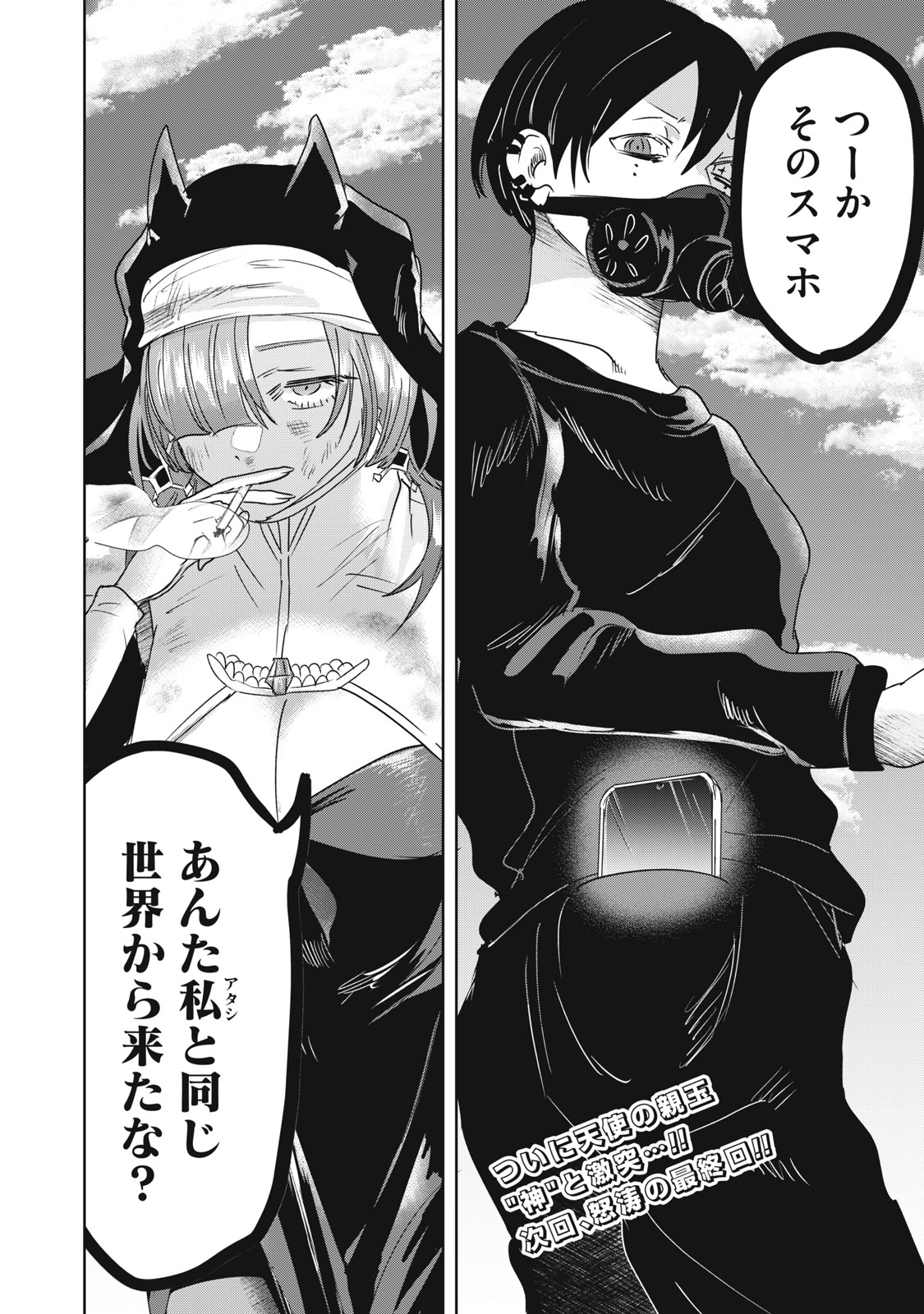 Isekai Yanikasu Chapter 17 24ページ