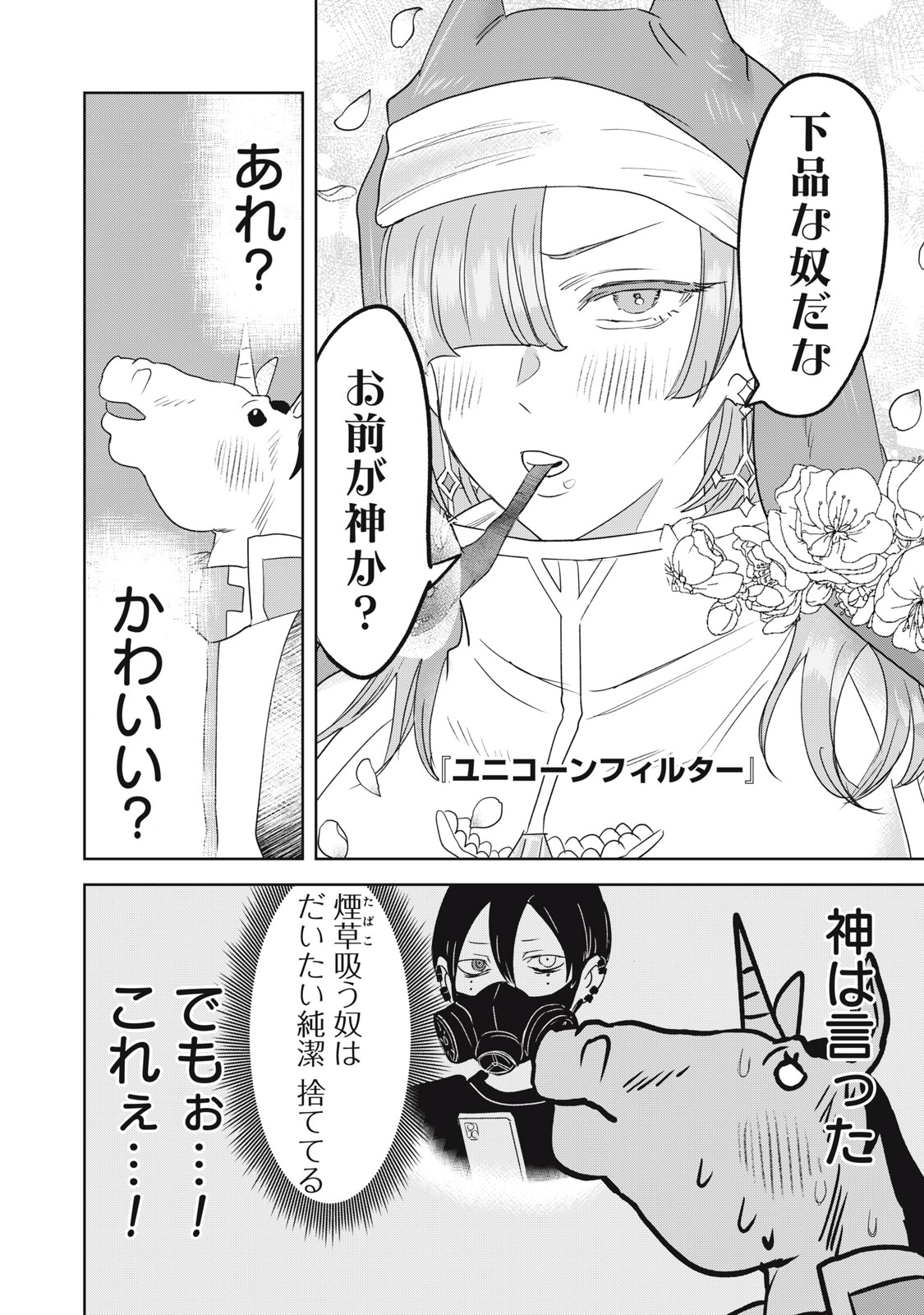 Isekai Yanikasu Chapter 17 4ページ