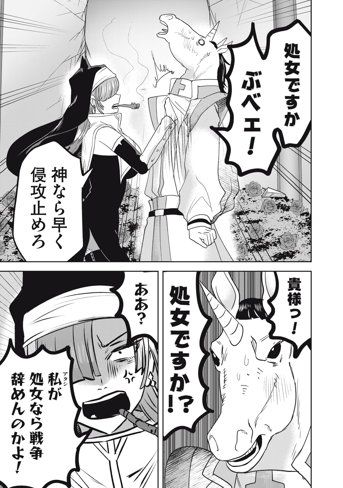 Isekai Yanikasu Chapter 17 5ページ