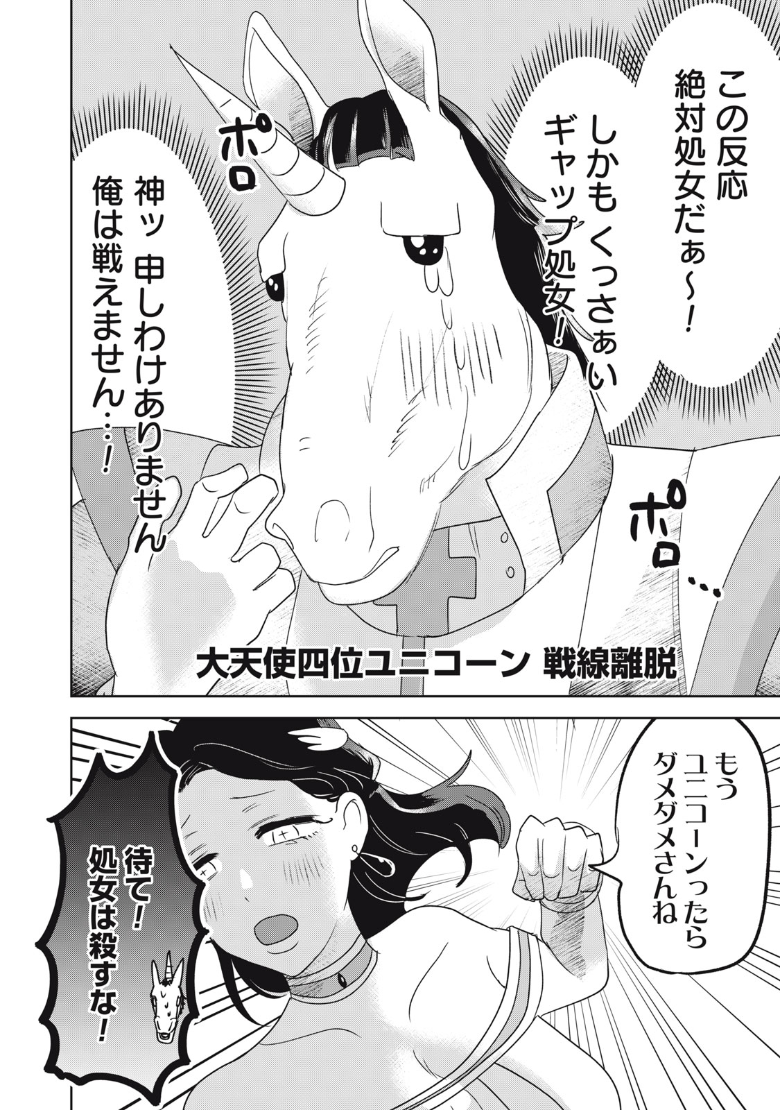 Isekai Yanikasu Chapter 17 6ページ