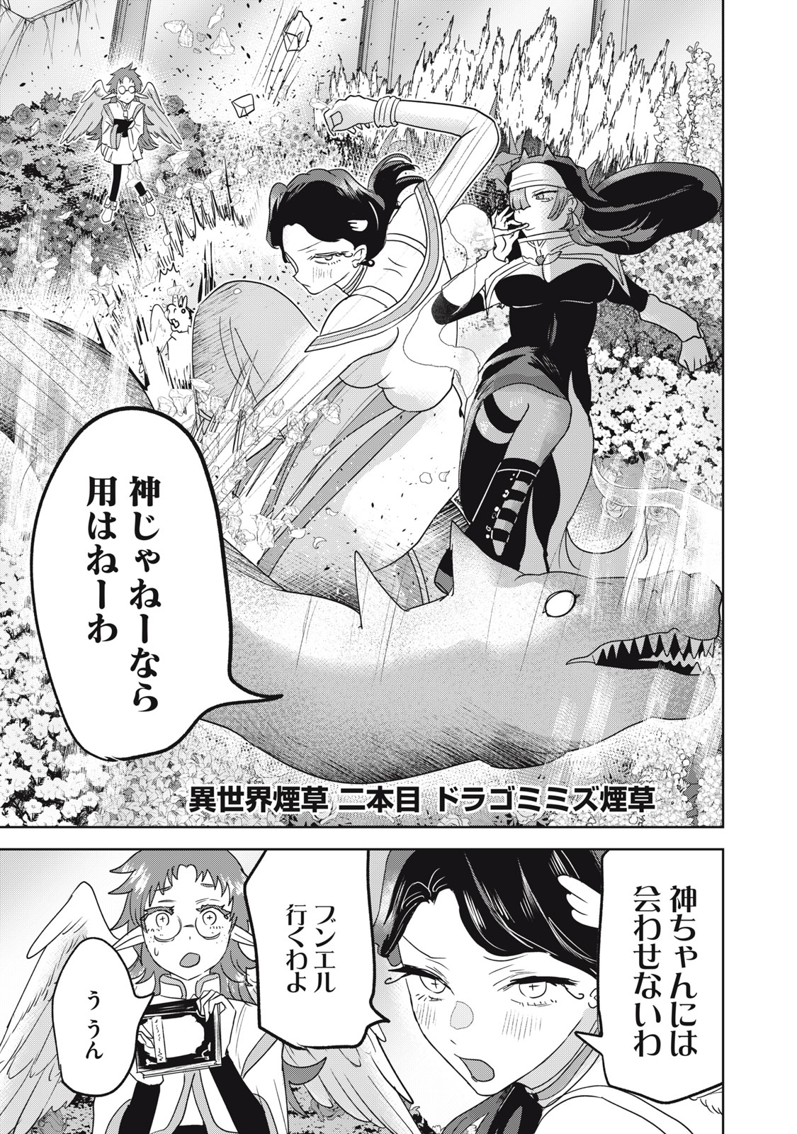 Isekai Yanikasu Chapter 17 7ページ
