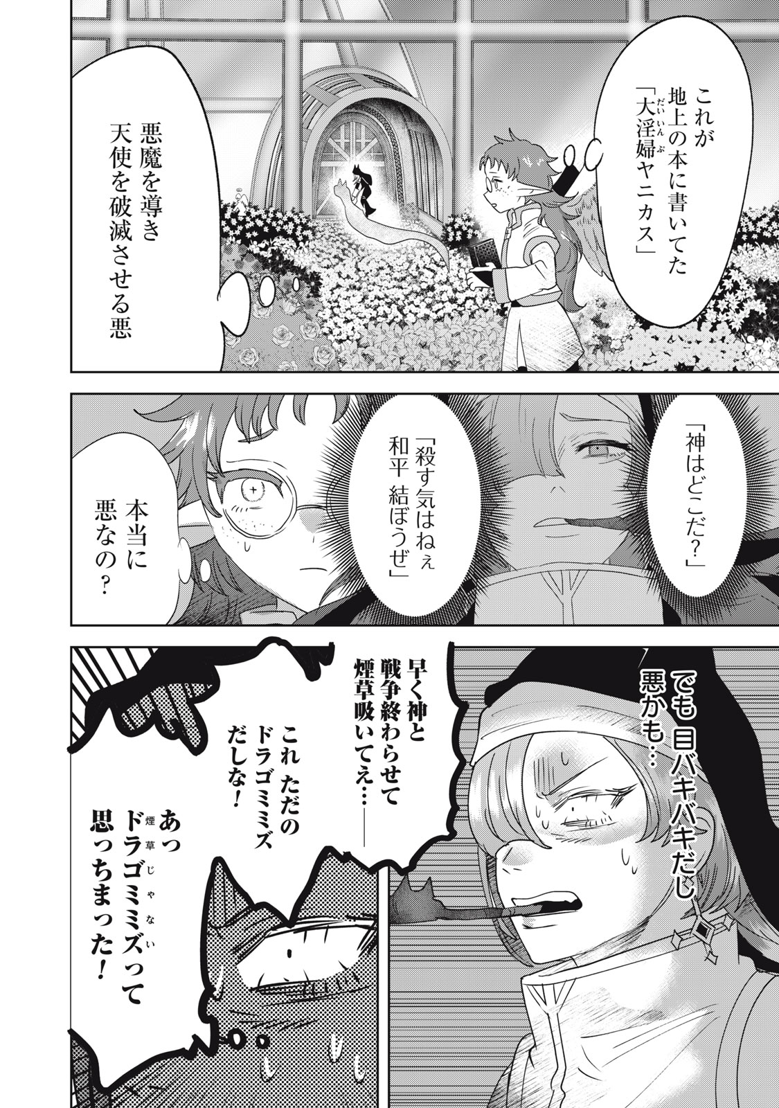 Isekai Yanikasu Chapter 17 8ページ