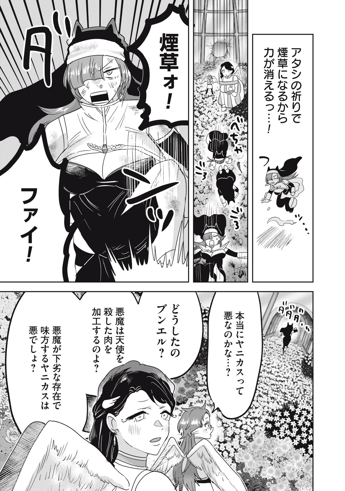 Isekai Yanikasu Chapter 17 9ページ