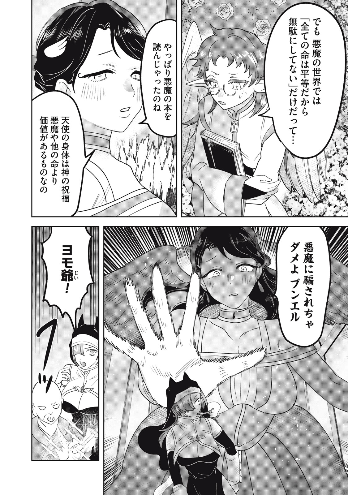 Isekai Yanikasu Chapter 17 10ページ