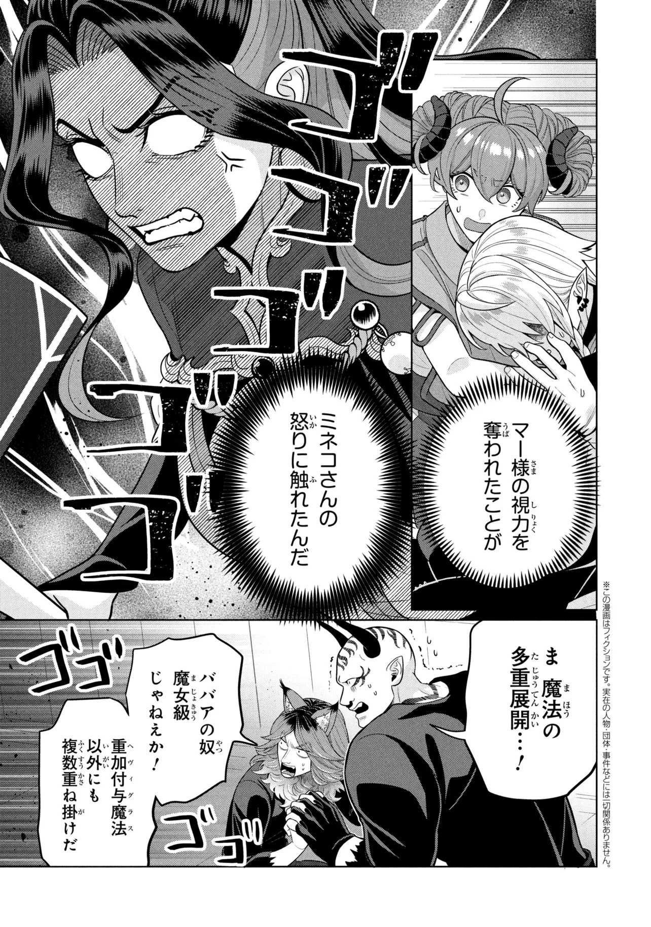 Mineko to Maou Chapter 11.1 1ページ