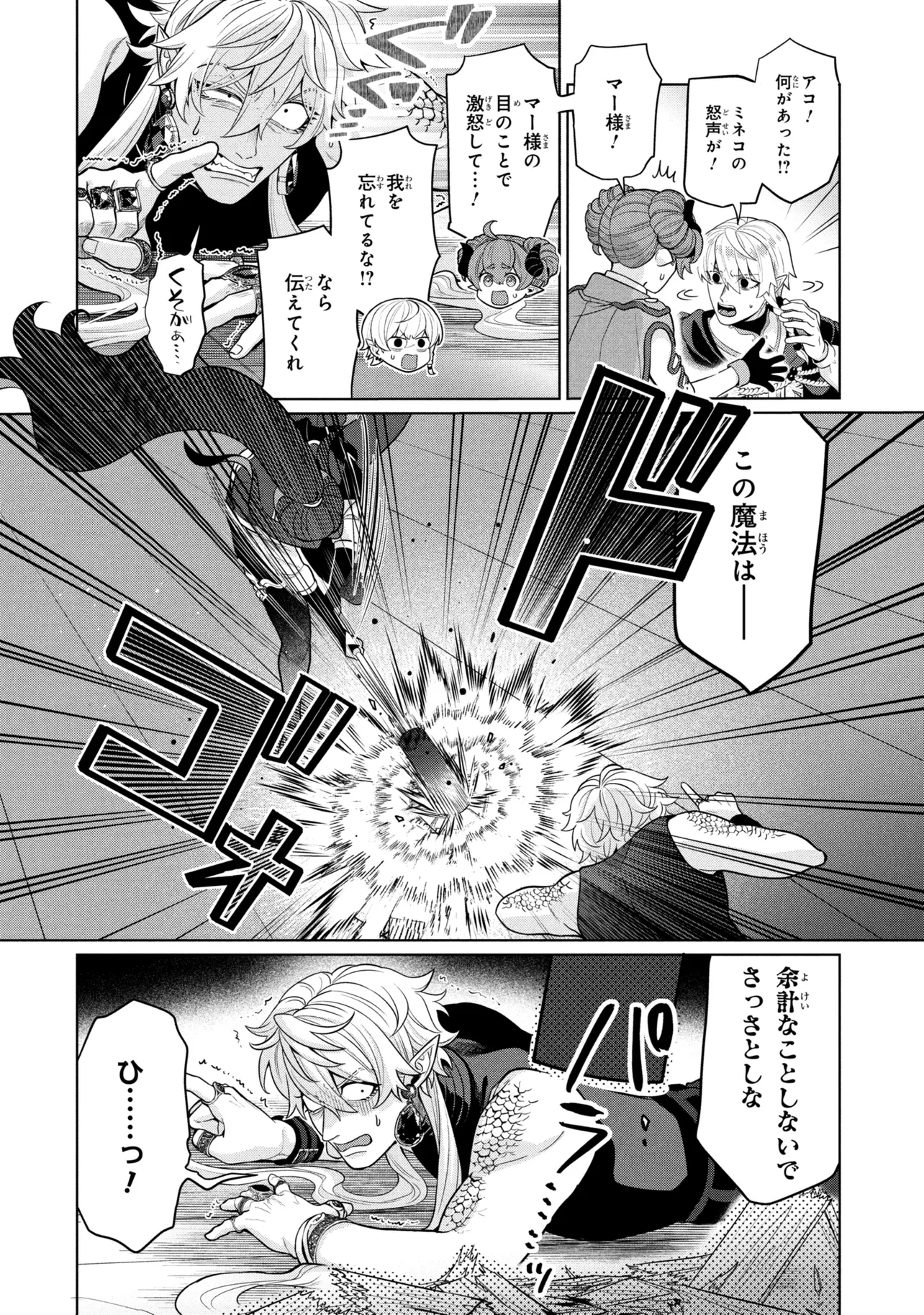 Mineko to Maou Chapter 11.1 2ページ