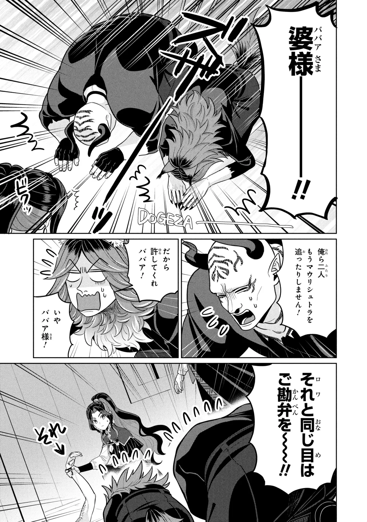 Mineko to Maou Chapter 11.1 11ページ