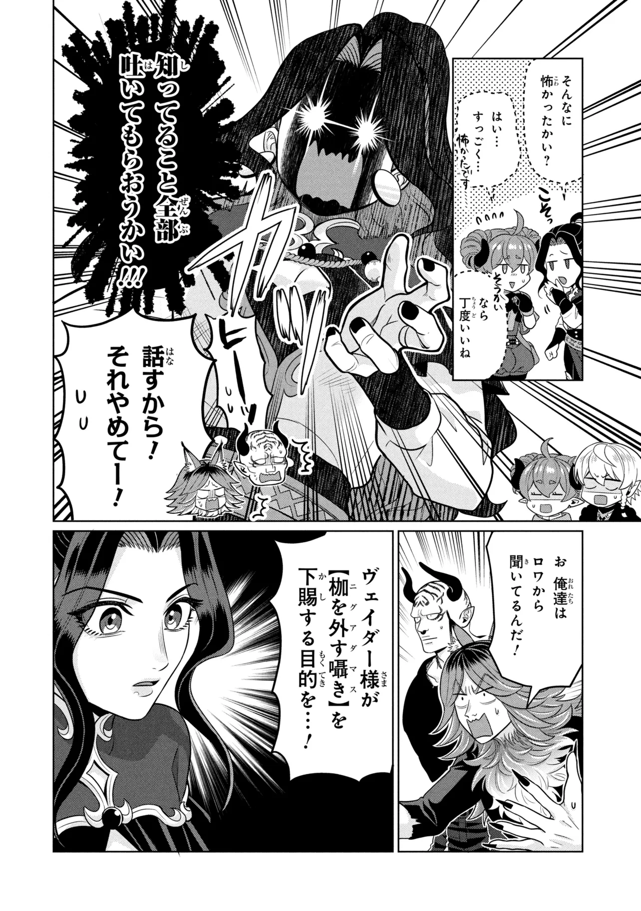 Mineko to Maou Chapter 11.1 12ページ