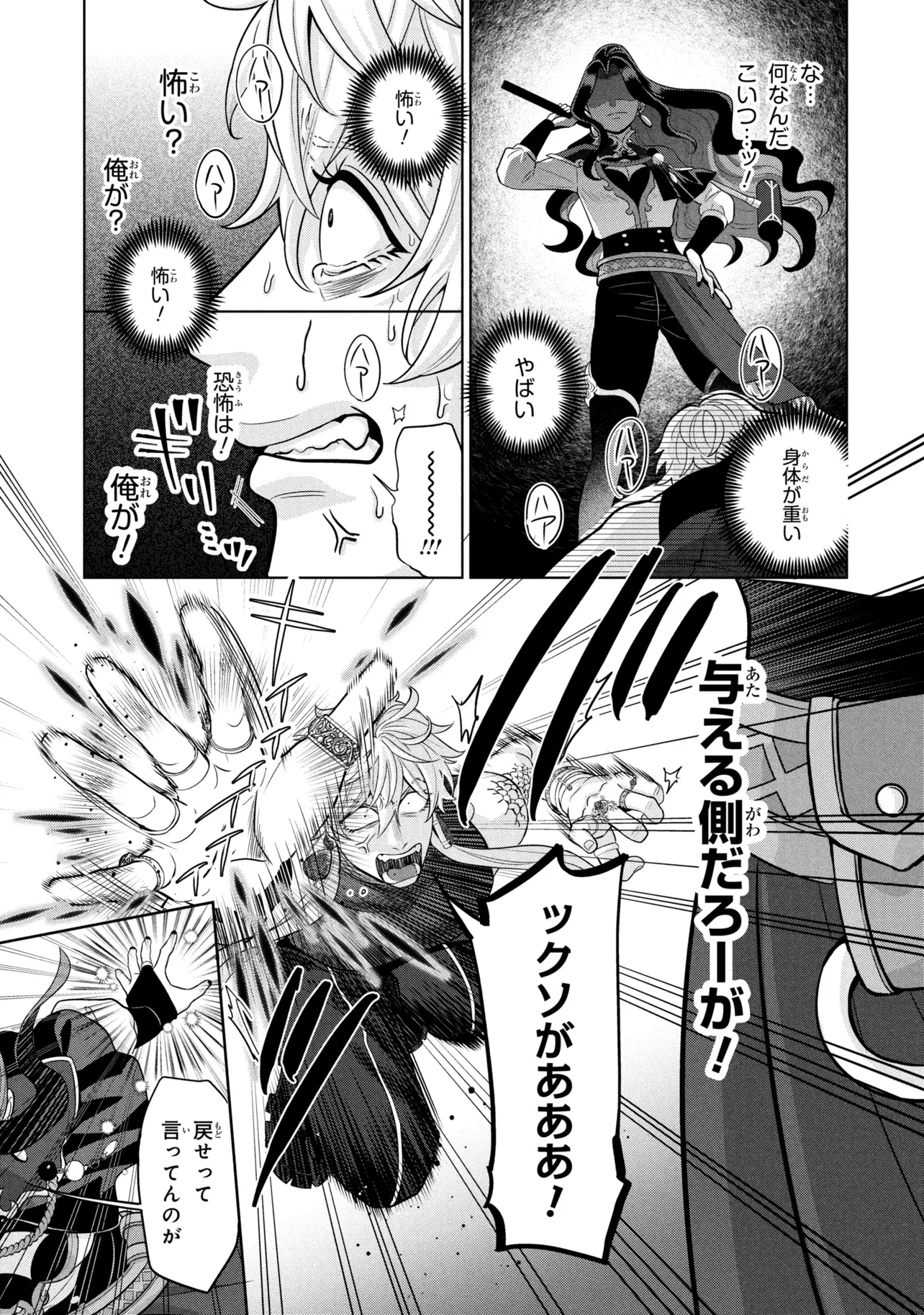 Mineko to Maou Chapter 11.1 3ページ