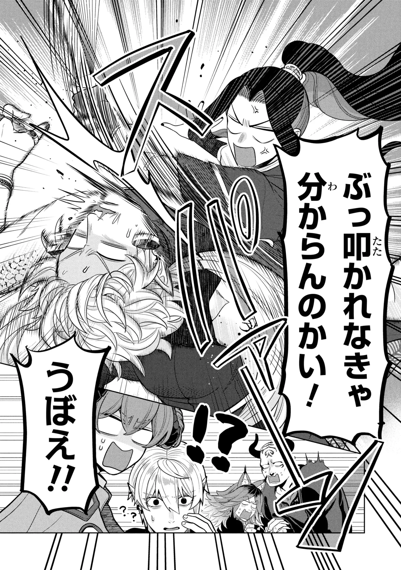 Mineko to Maou Chapter 11.1 4ページ