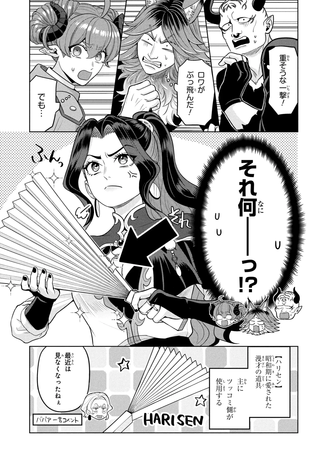 Mineko to Maou Chapter 11.1 5ページ