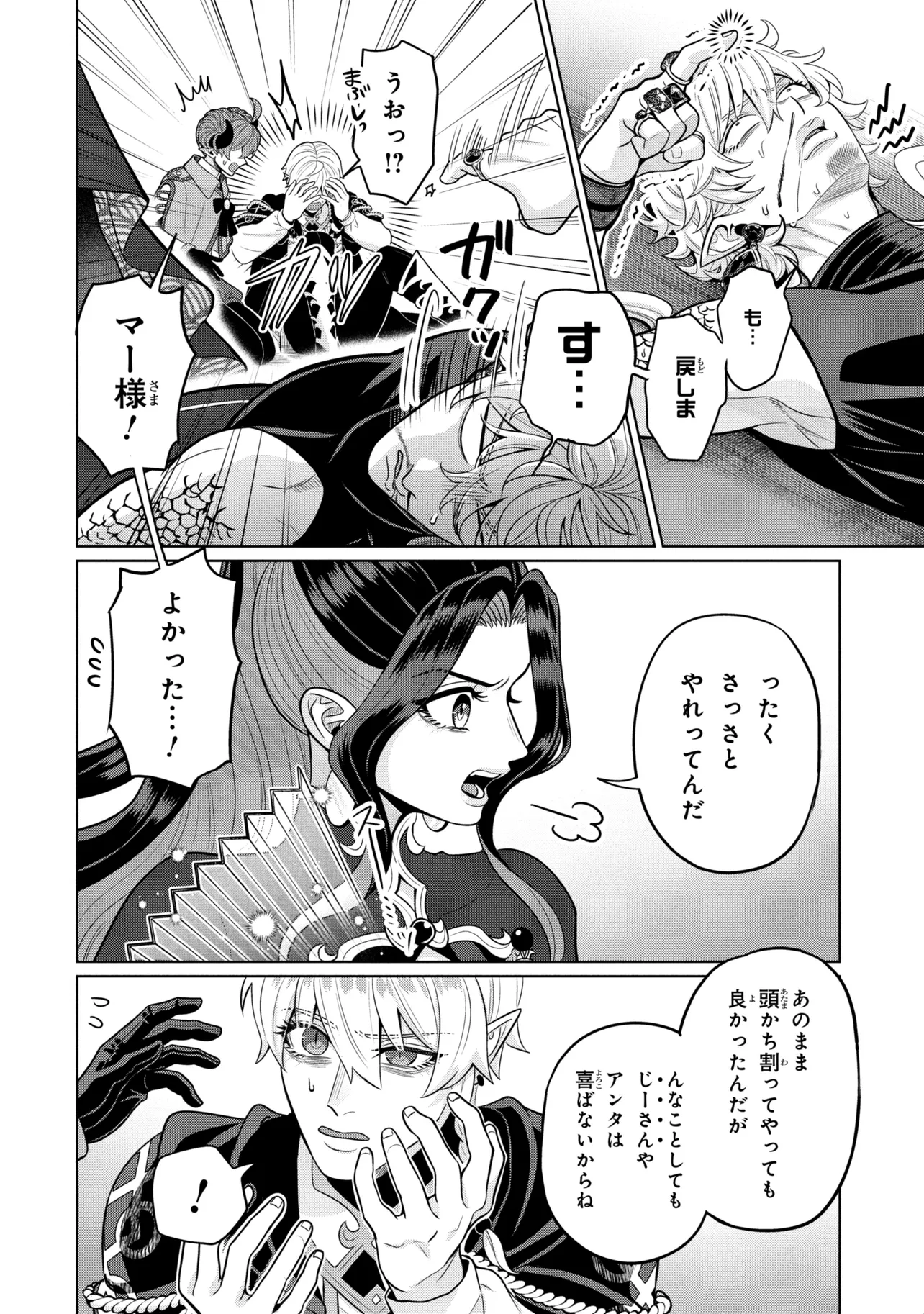 Mineko to Maou Chapter 11.1 6ページ