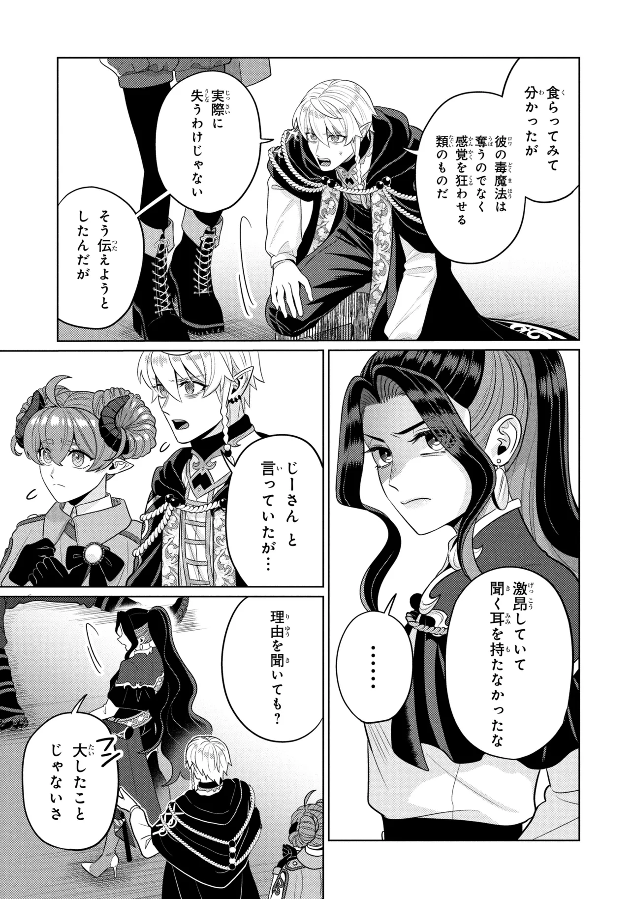 Mineko to Maou Chapter 11.1 7ページ