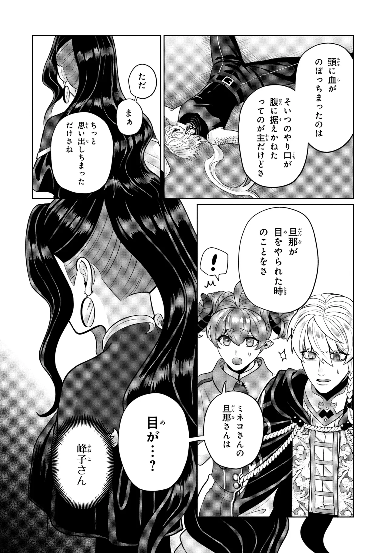 Mineko to Maou Chapter 11.1 8ページ