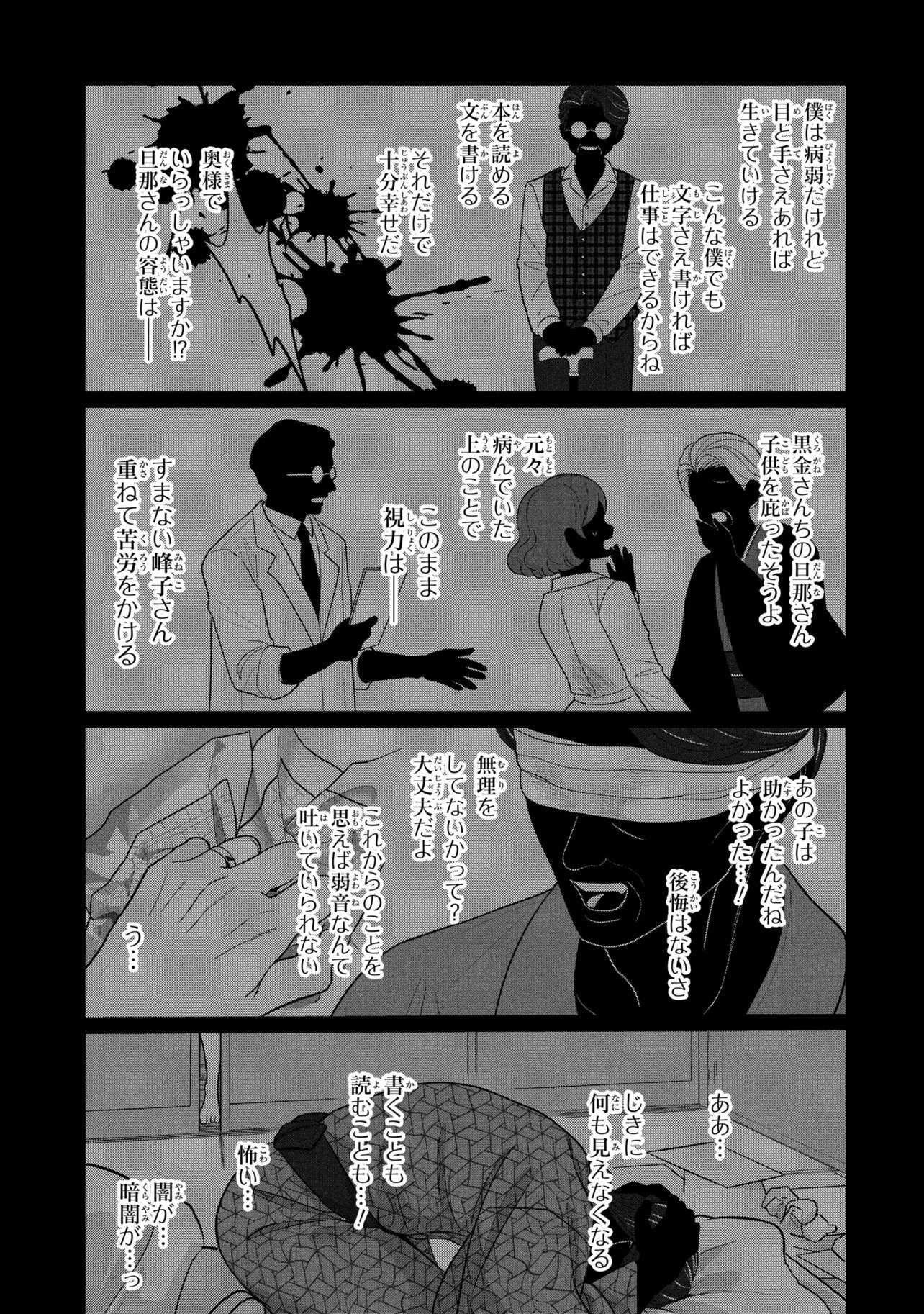 Mineko to Maou Chapter 11.1 9ページ