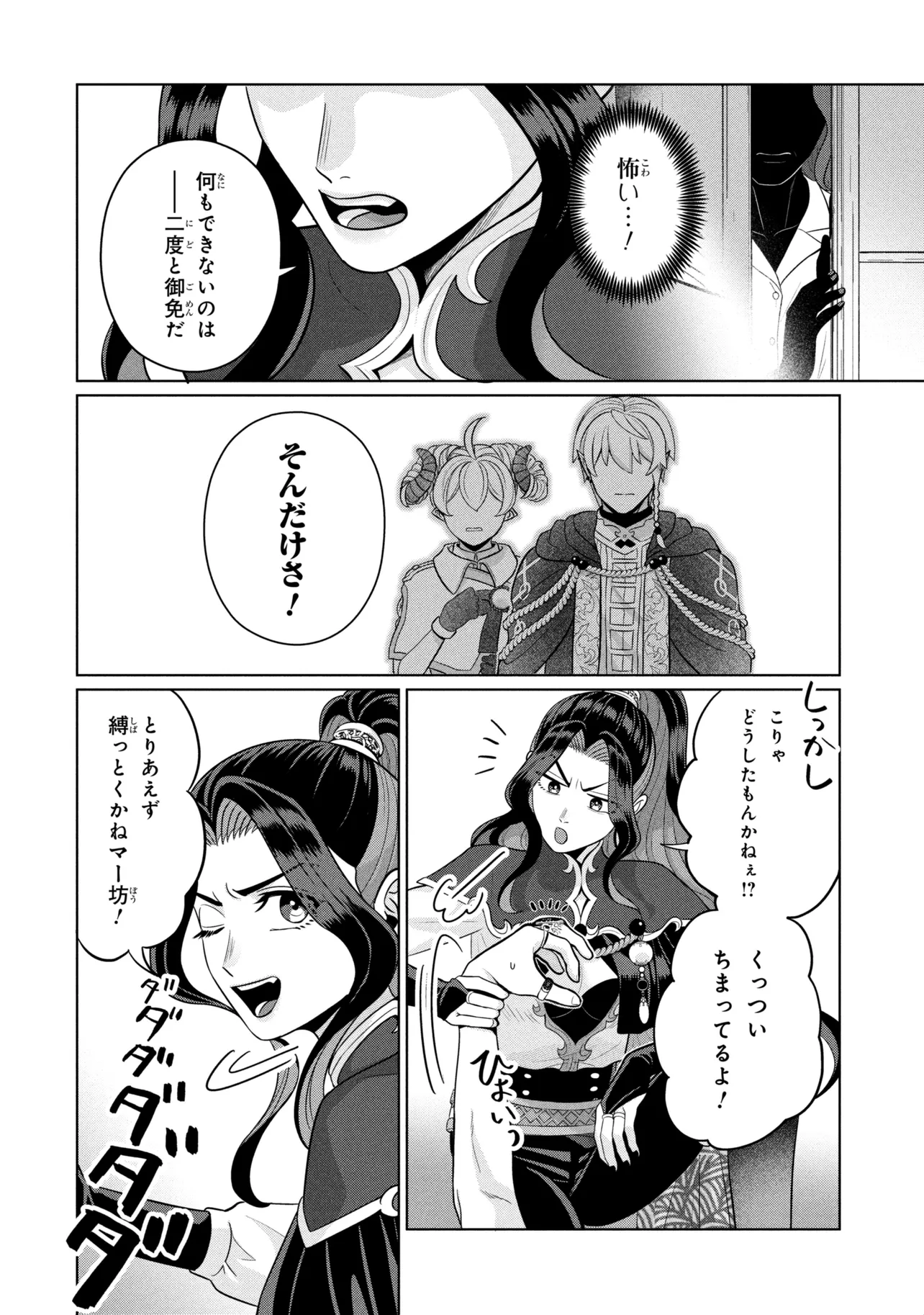 Mineko to Maou Chapter 11.1 10ページ