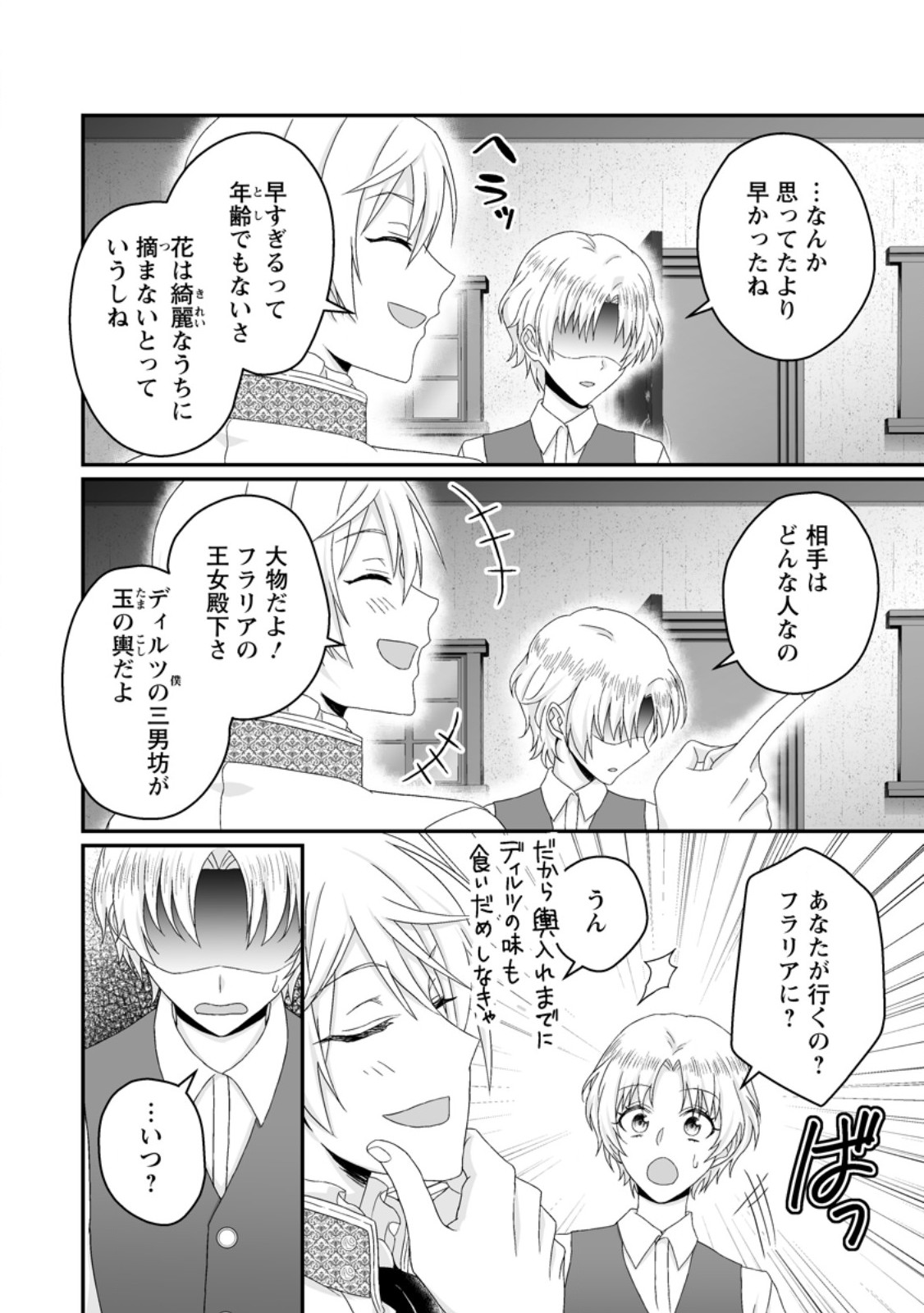 Zutabro Reijou wa Ane no Moto Konyakusha ni Dekiaisareru Chapter 56.2 1ページ