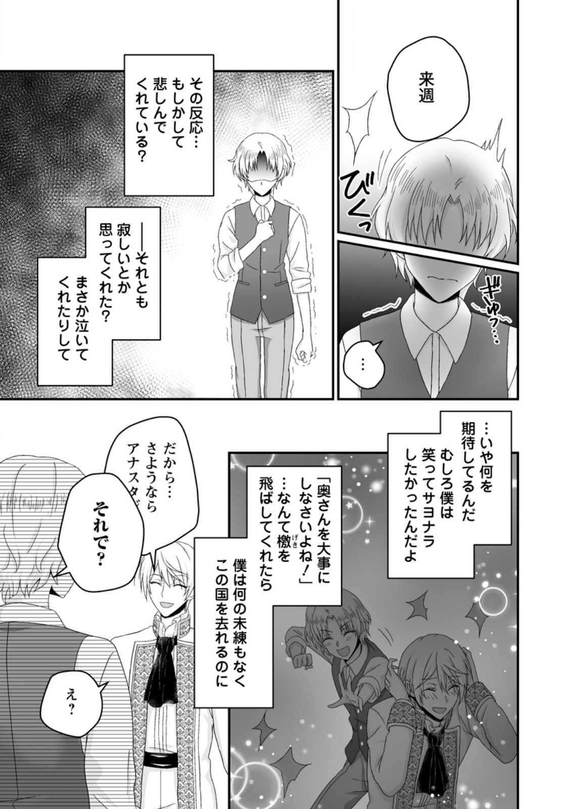 Zutabro Reijou wa Ane no Moto Konyakusha ni Dekiaisareru Chapter 56.2 2ページ