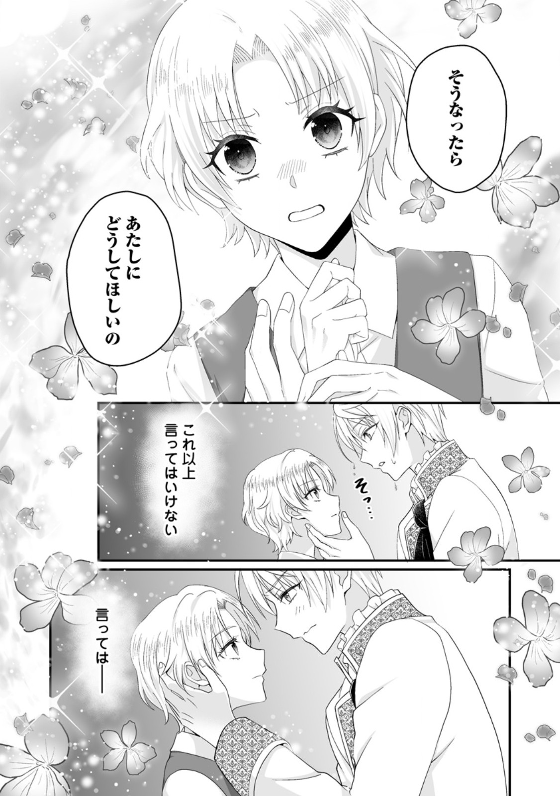 Zutabro Reijou wa Ane no Moto Konyakusha ni Dekiaisareru Chapter 56.2 11ページ