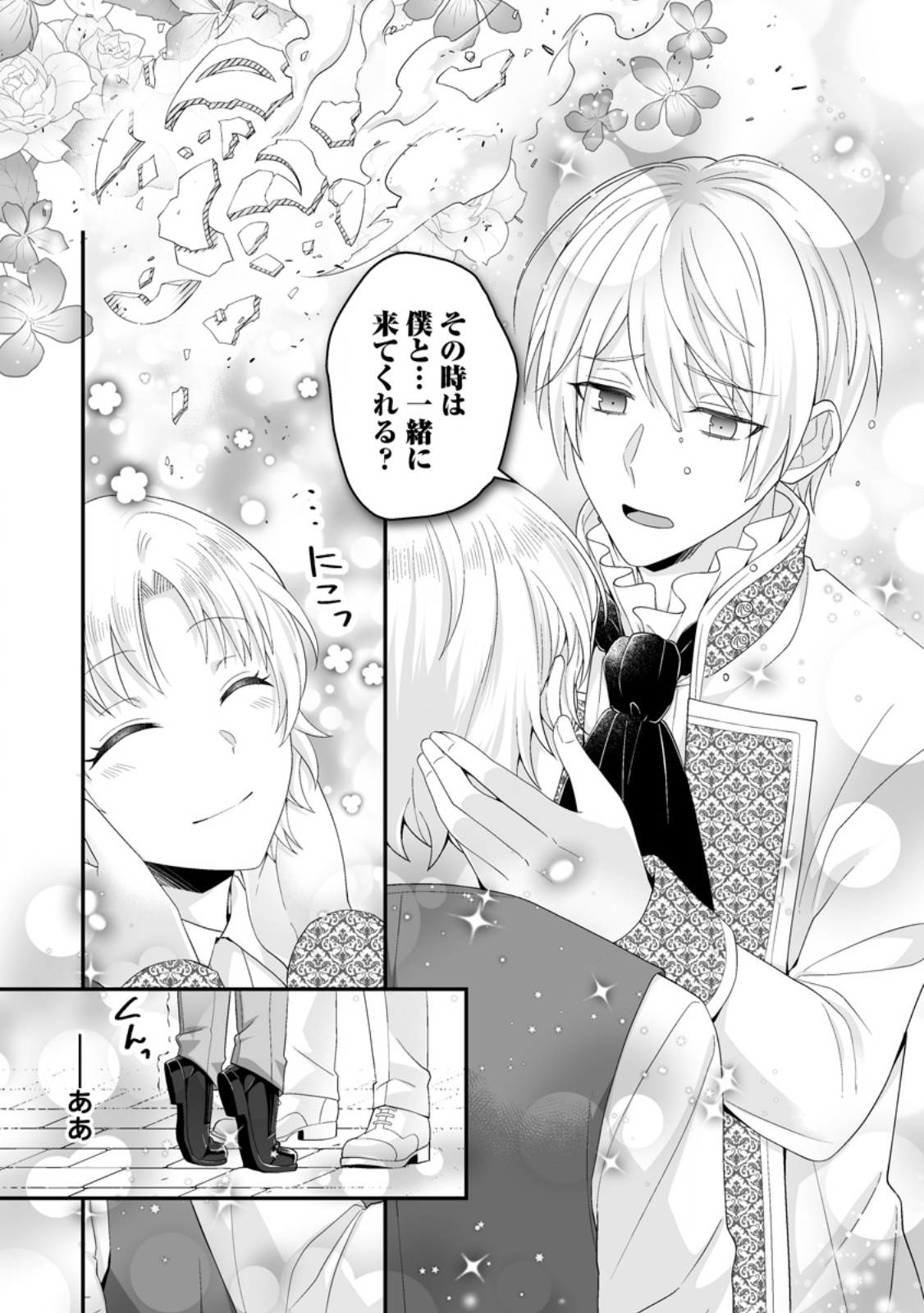 Zutabro Reijou wa Ane no Moto Konyakusha ni Dekiaisareru Chapter 56.2 12ページ