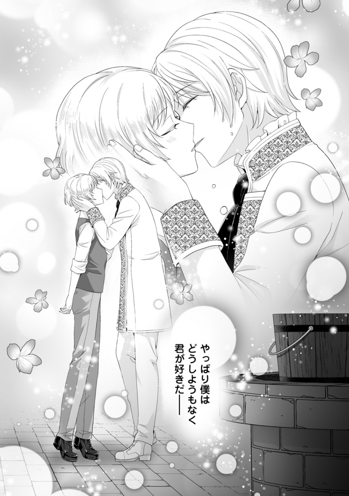 Zutabro Reijou wa Ane no Moto Konyakusha ni Dekiaisareru Chapter 56.2 13ページ