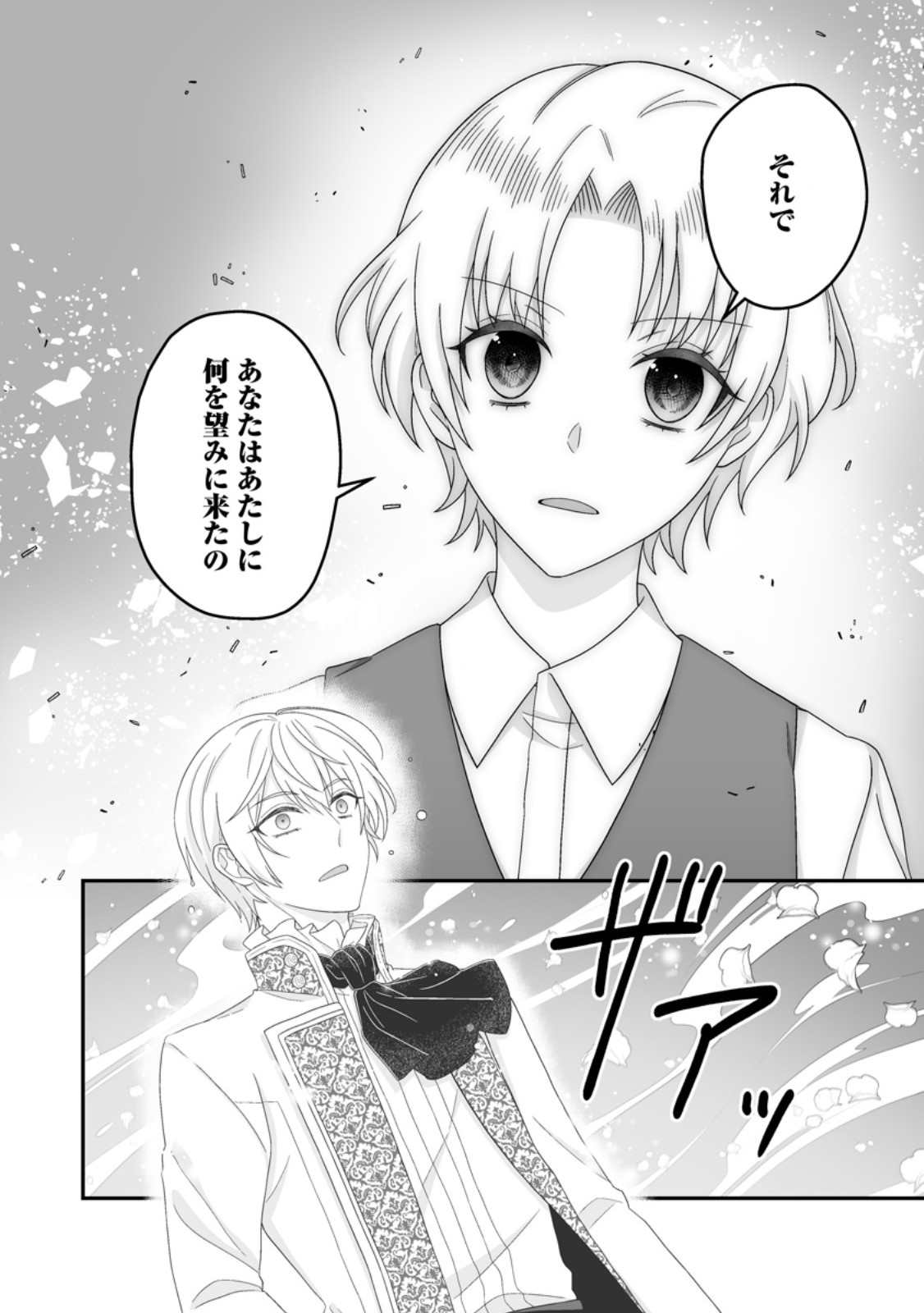 Zutabro Reijou wa Ane no Moto Konyakusha ni Dekiaisareru Chapter 56.2 3ページ