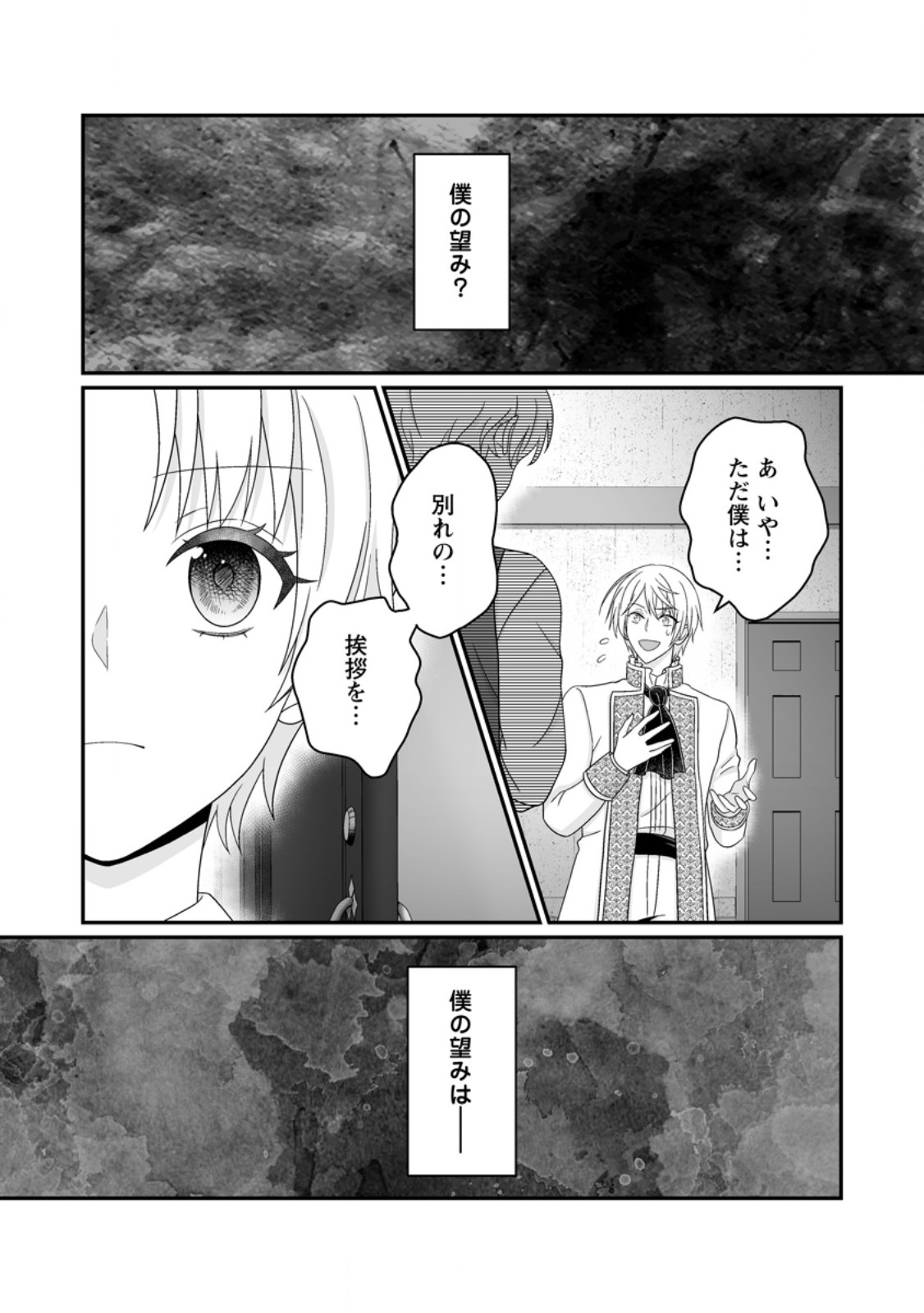Zutabro Reijou wa Ane no Moto Konyakusha ni Dekiaisareru Chapter 56.2 4ページ