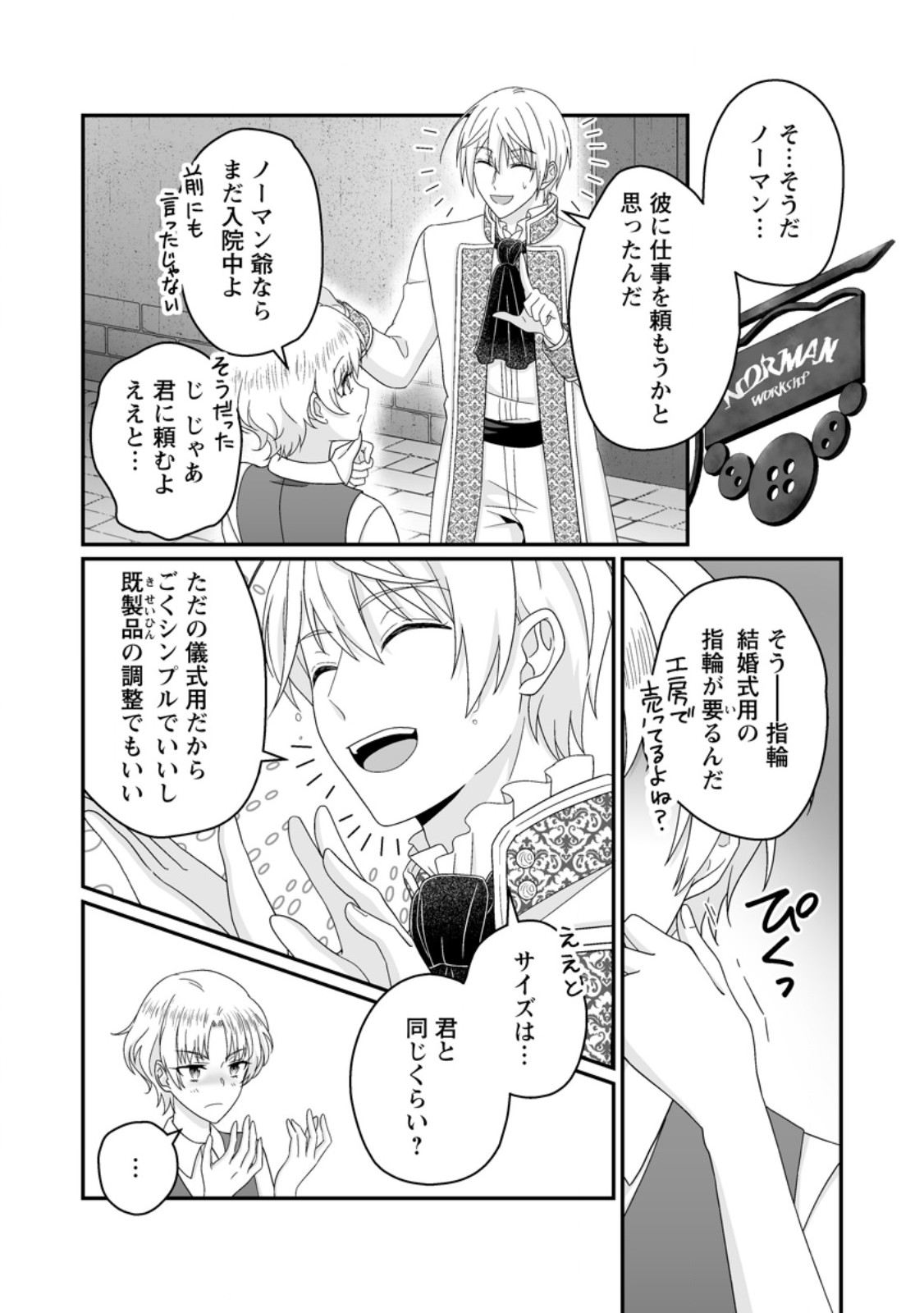 Zutabro Reijou wa Ane no Moto Konyakusha ni Dekiaisareru Chapter 56.2 5ページ
