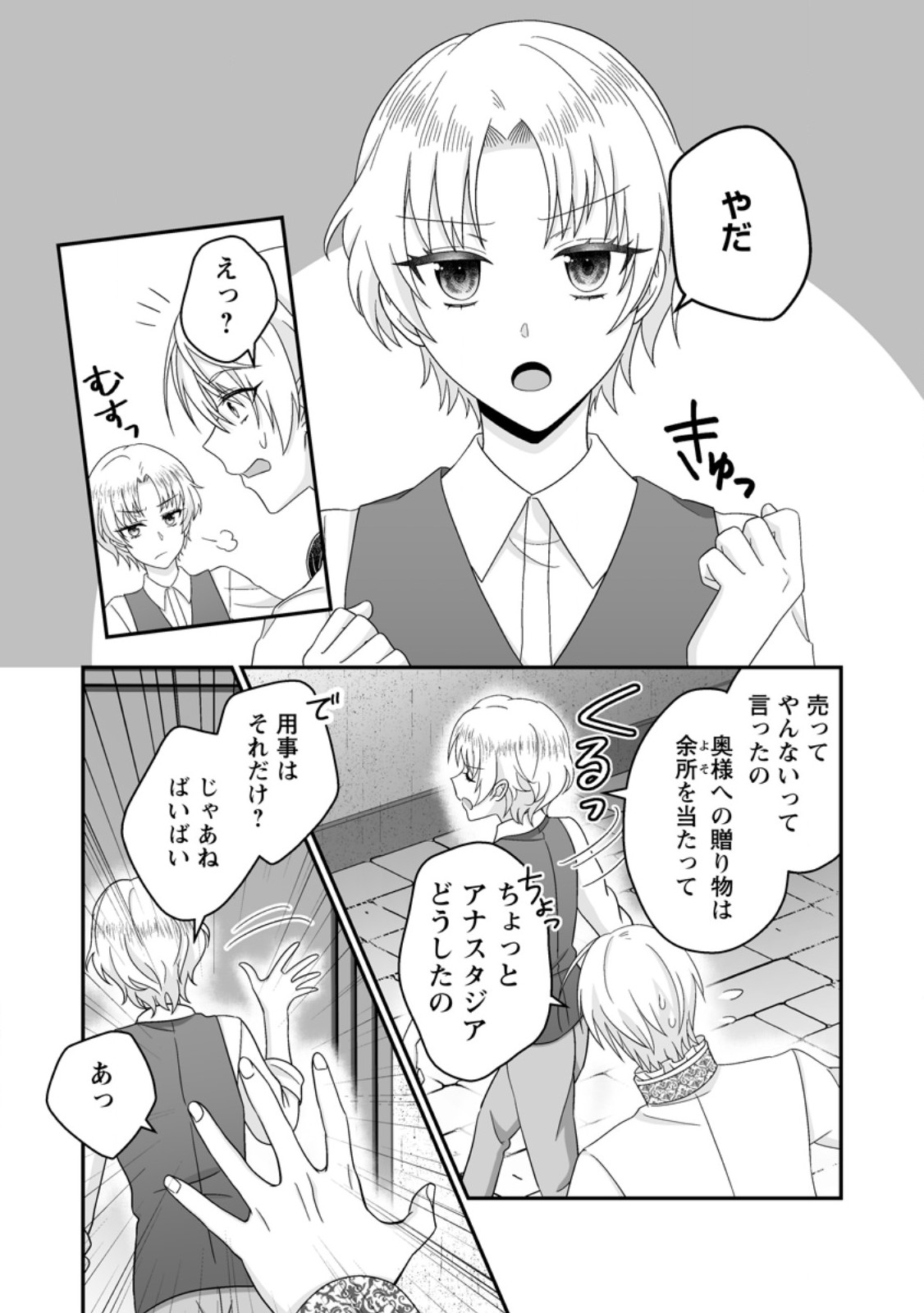 Zutabro Reijou wa Ane no Moto Konyakusha ni Dekiaisareru Chapter 56.2 6ページ