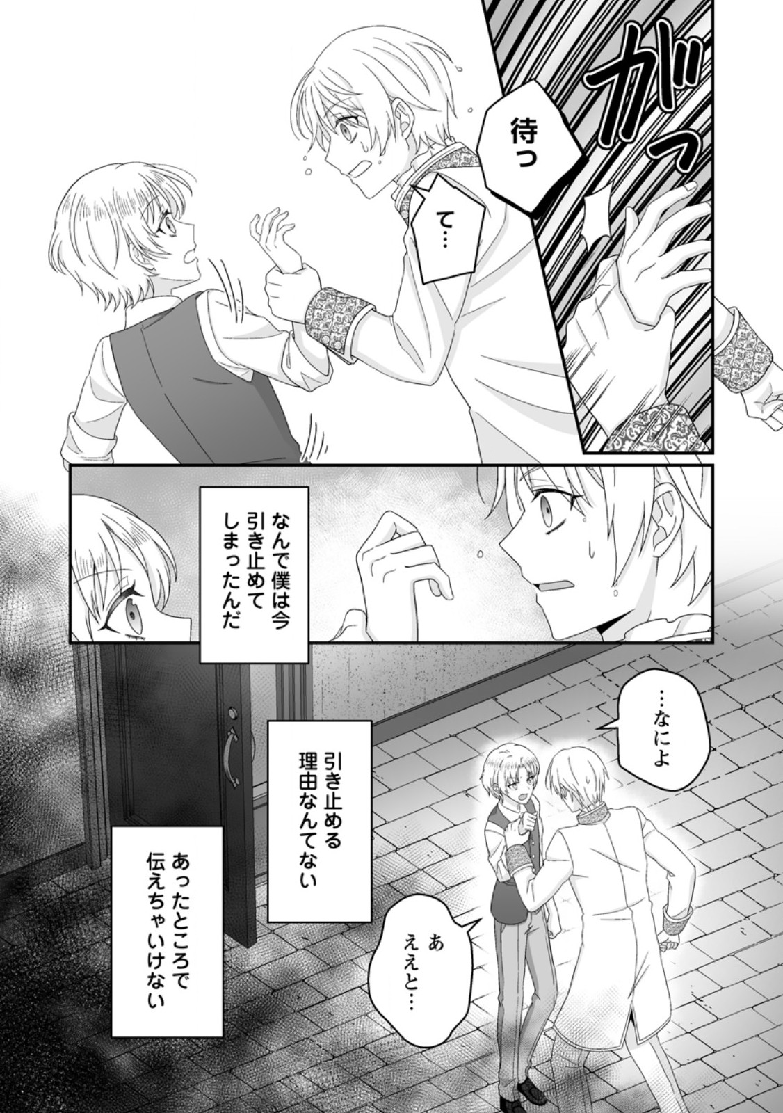 Zutabro Reijou wa Ane no Moto Konyakusha ni Dekiaisareru Chapter 56.2 7ページ