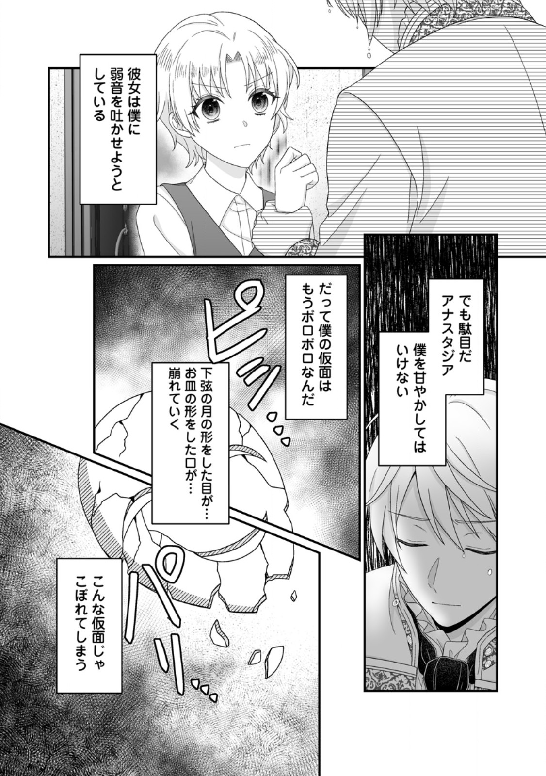 Zutabro Reijou wa Ane no Moto Konyakusha ni Dekiaisareru Chapter 56.2 8ページ