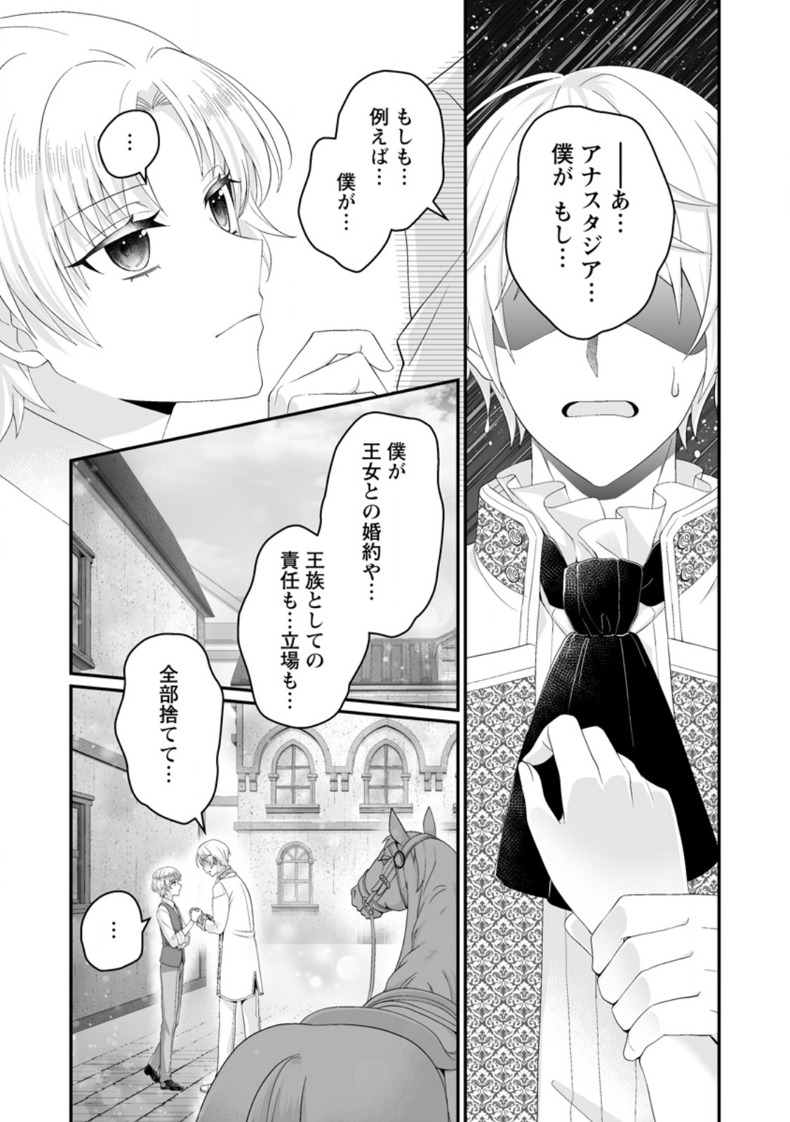 Zutabro Reijou wa Ane no Moto Konyakusha ni Dekiaisareru Chapter 56.2 9ページ