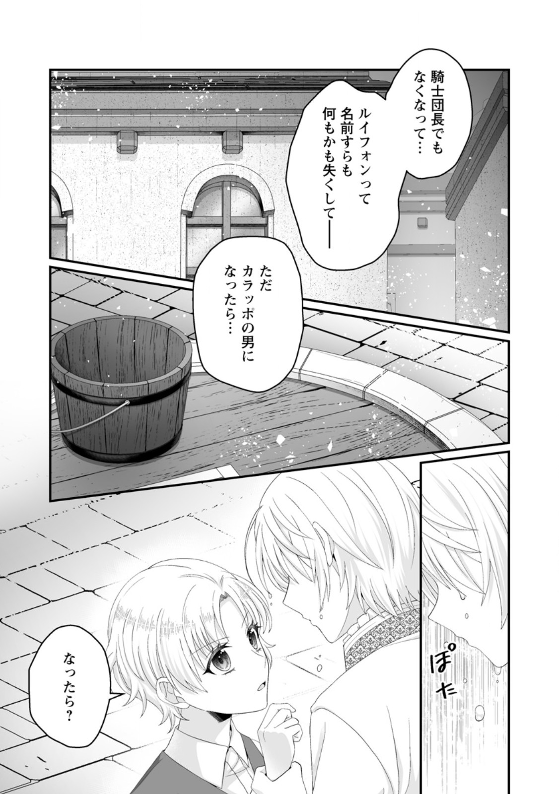 Zutabro Reijou wa Ane no Moto Konyakusha ni Dekiaisareru Chapter 56.2 10ページ