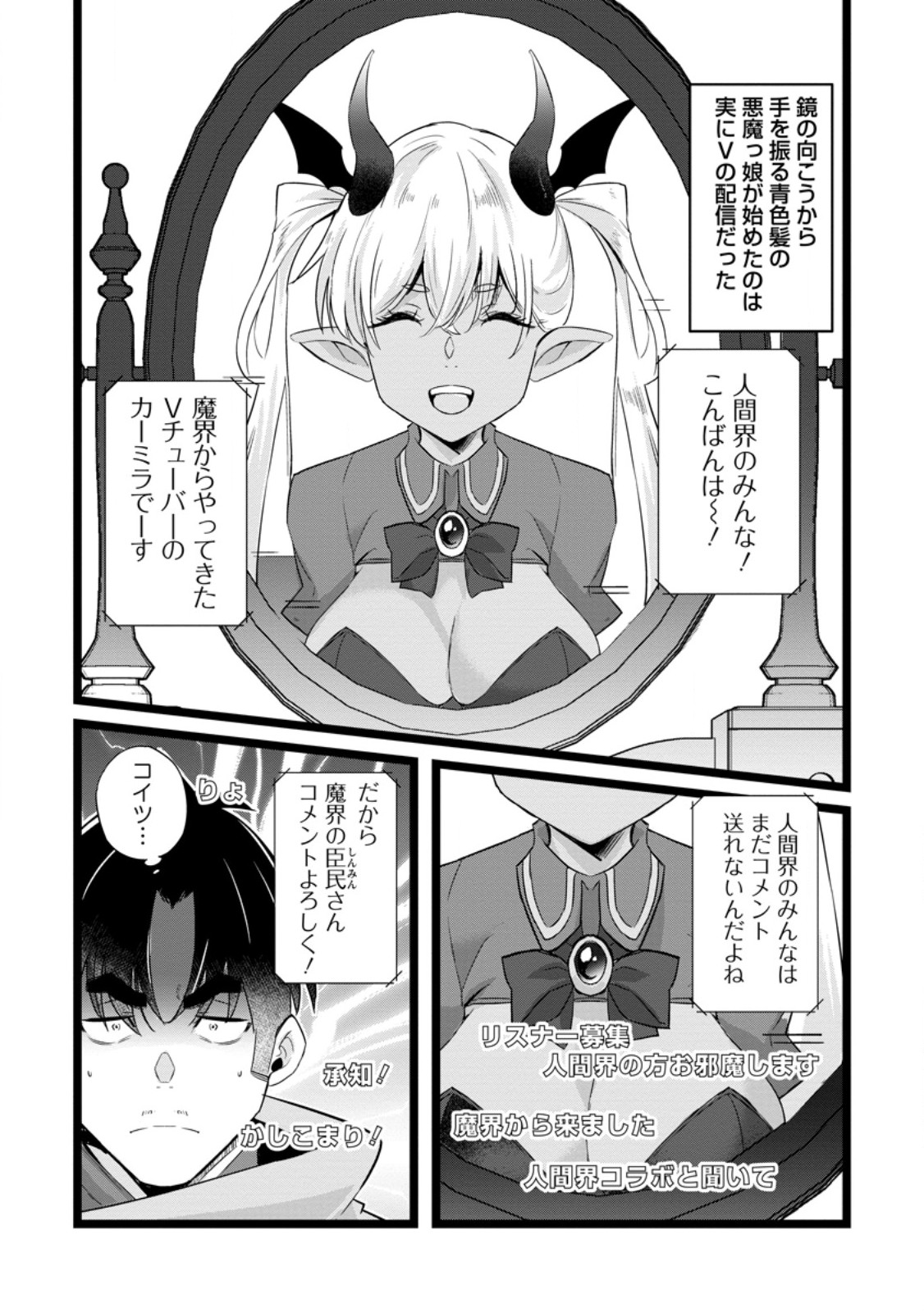 Isekai Papa Katsu Oji-san Chapter 51.1 1ページ
