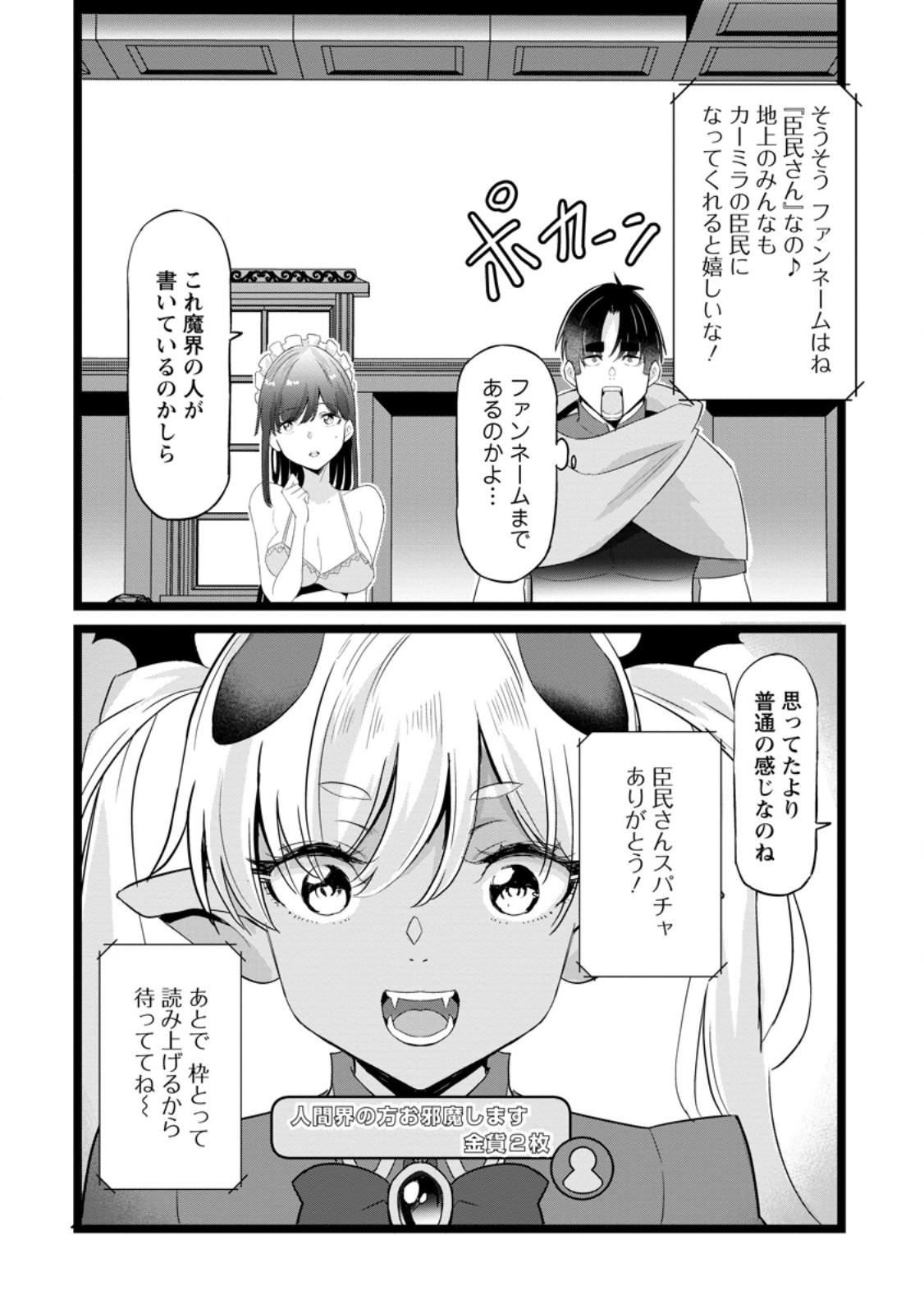 Isekai Papa Katsu Oji-san Chapter 51.1 2ページ