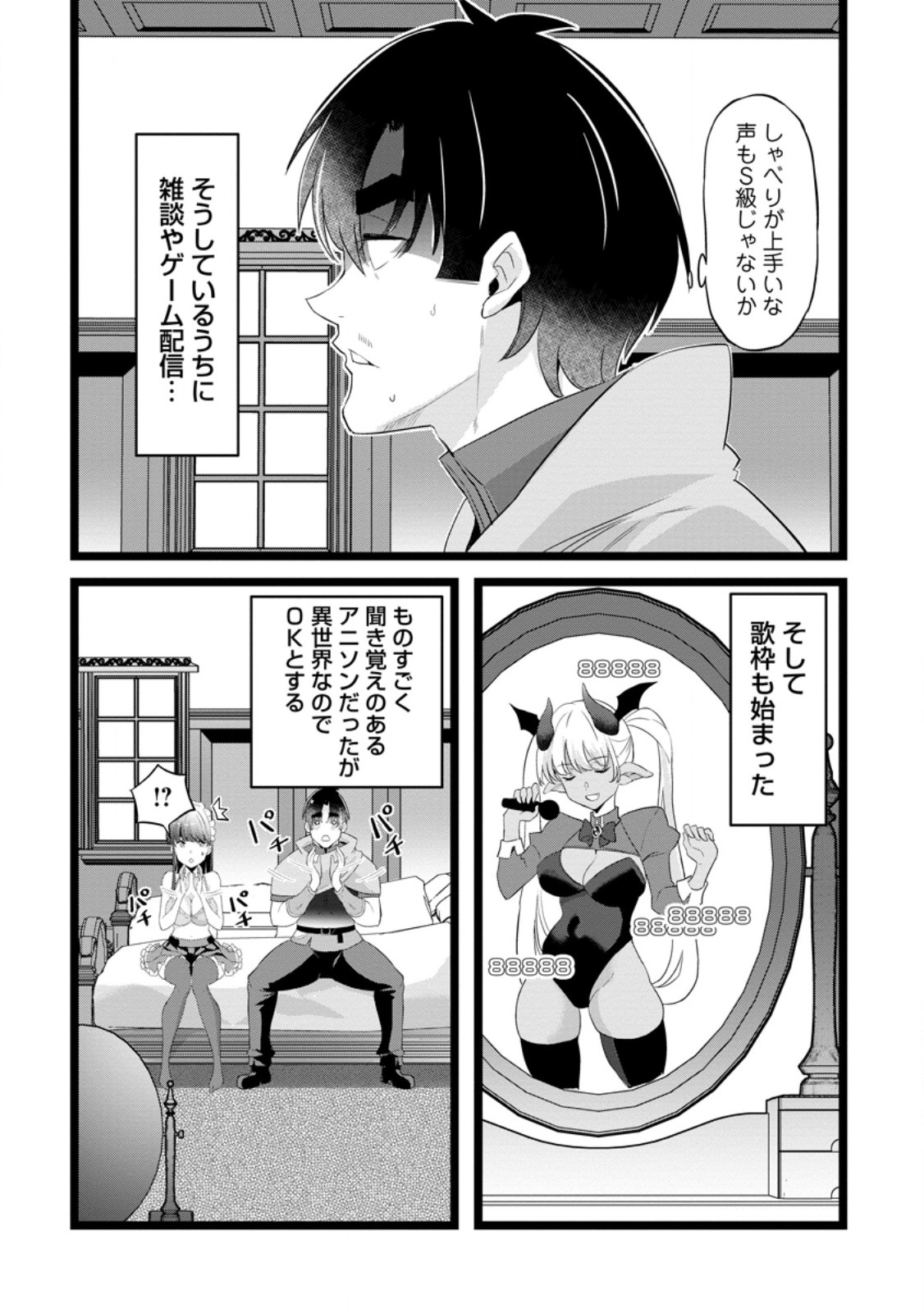 Isekai Papa Katsu Oji-san Chapter 51.1 3ページ