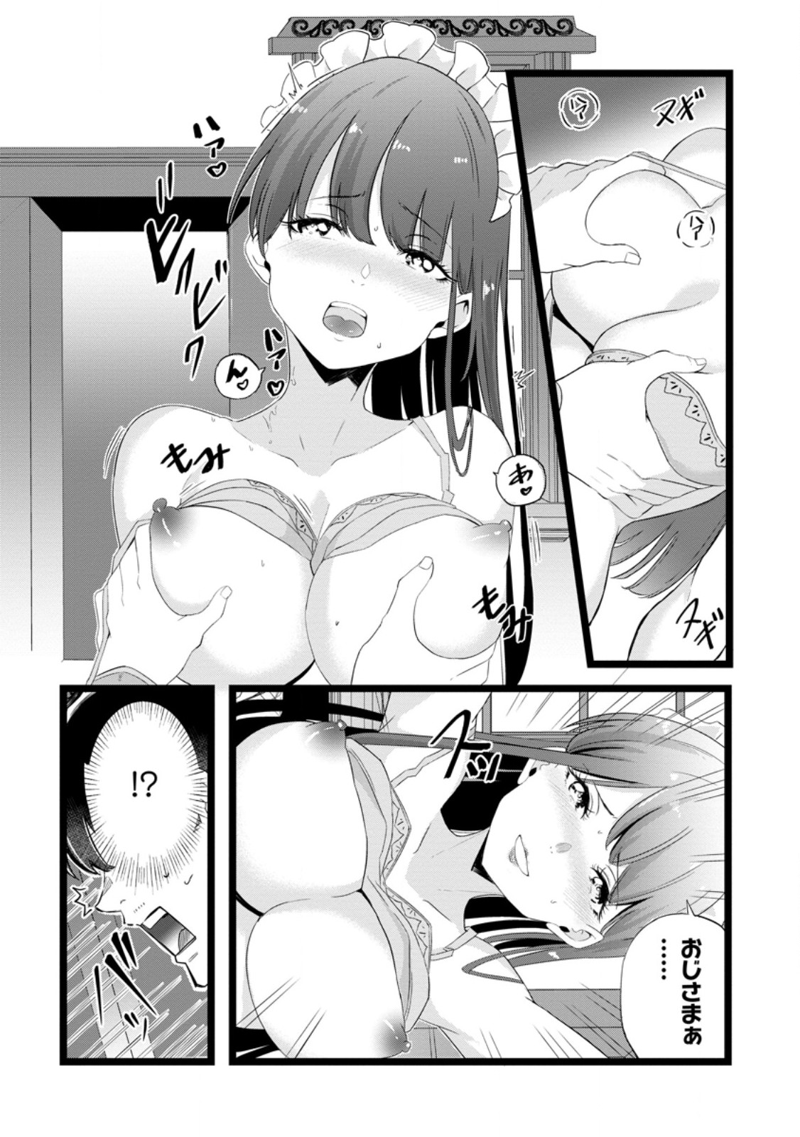Isekai Papa Katsu Oji-san Chapter 51.1 6ページ