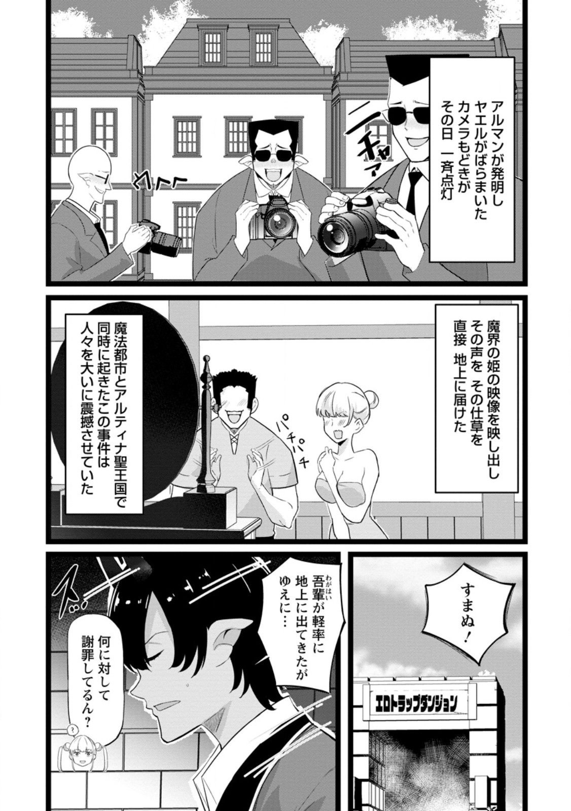 Isekai Papa Katsu Oji-san Chapter 51.1 8ページ