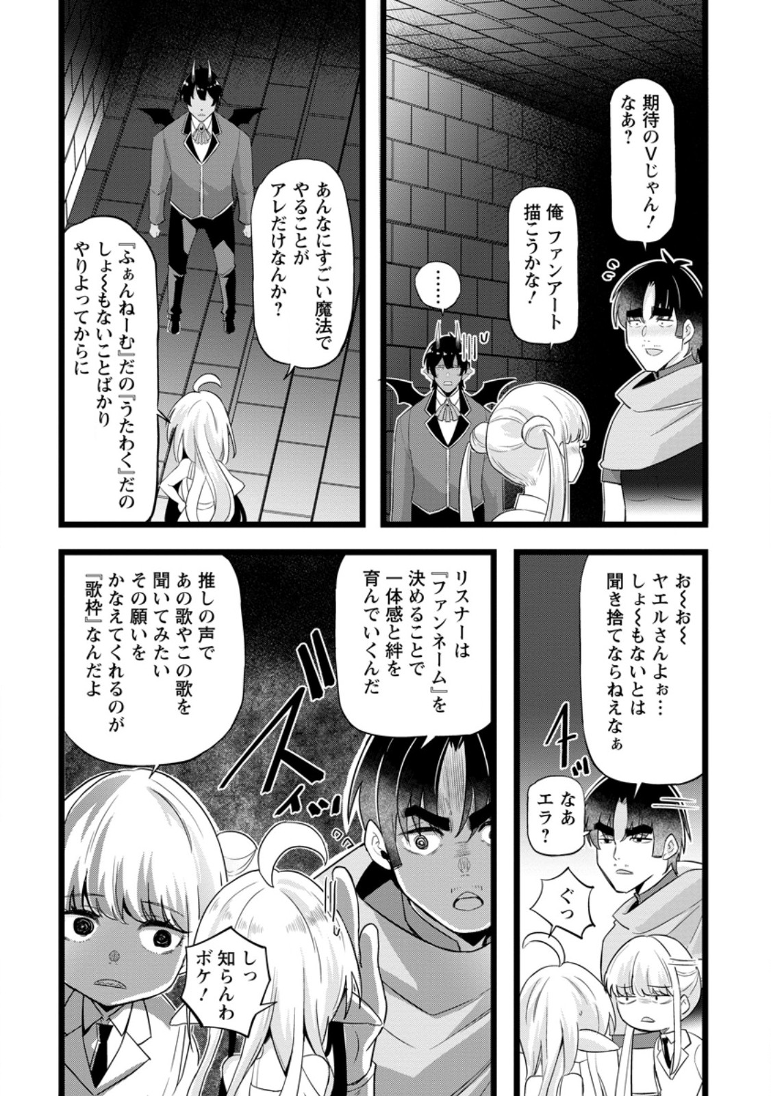 Isekai Papa Katsu Oji-san Chapter 51.1 9ページ
