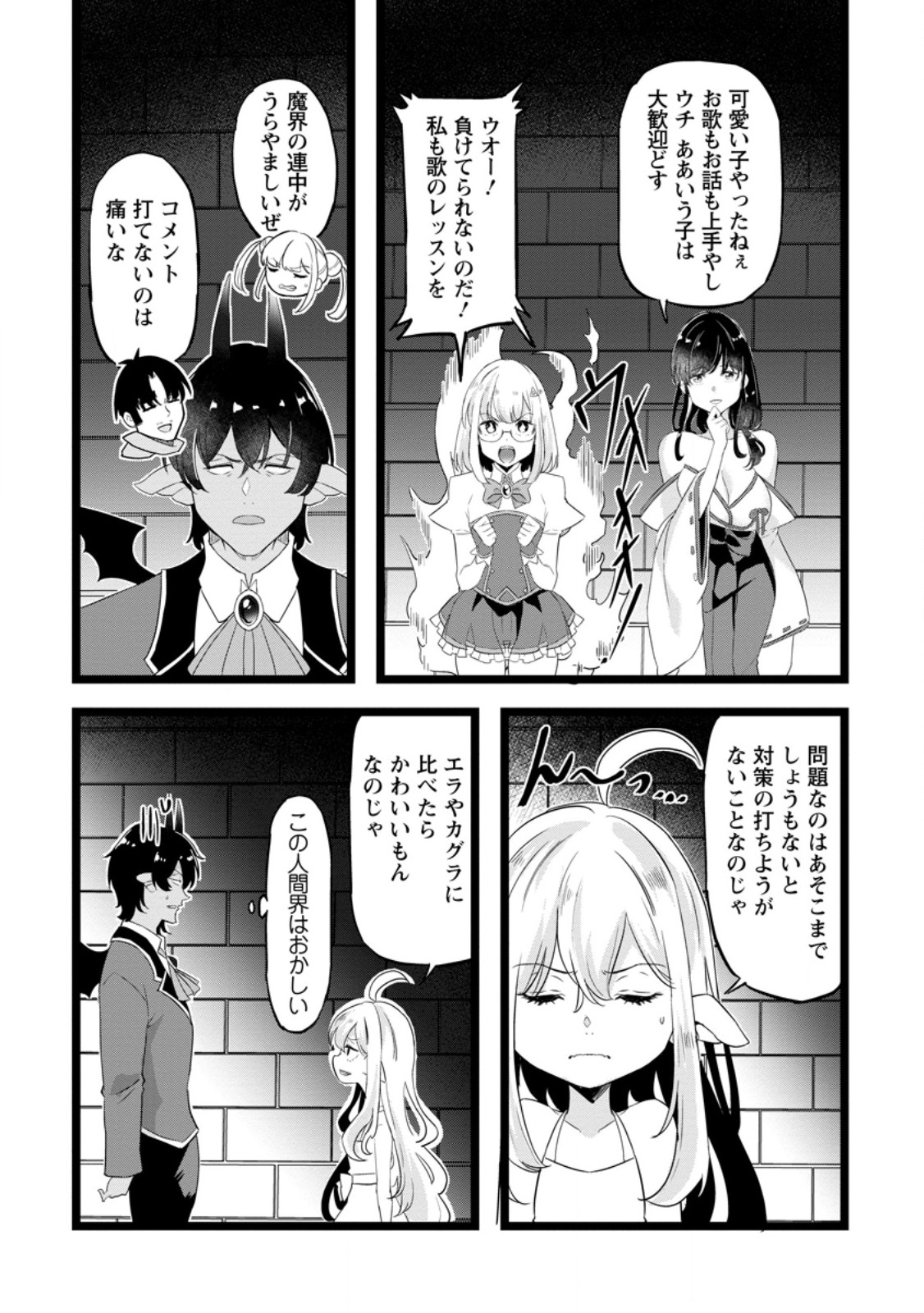 Isekai Papa Katsu Oji-san Chapter 51.2 1ページ