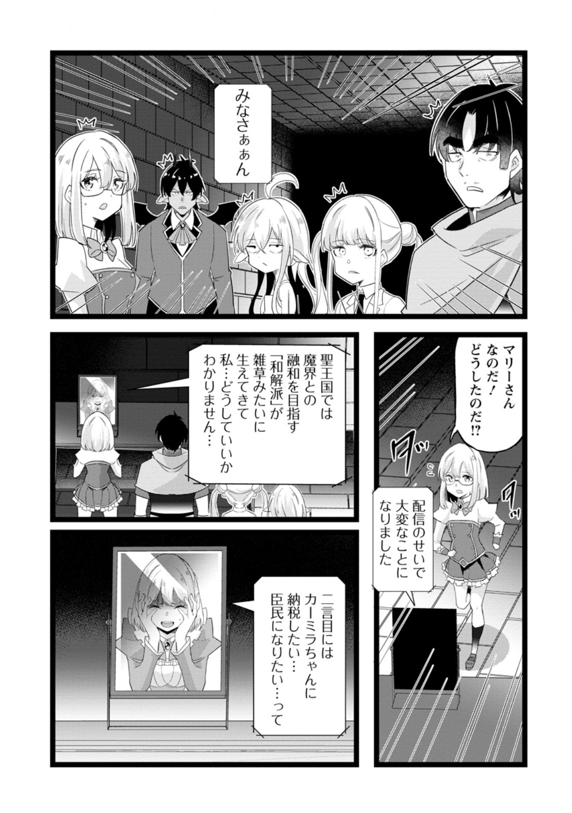 Isekai Papa Katsu Oji-san Chapter 51.2 2ページ