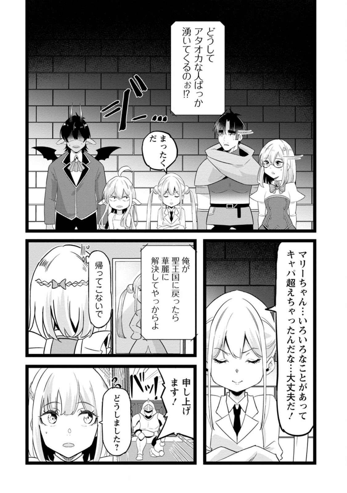 Isekai Papa Katsu Oji-san Chapter 51.2 3ページ