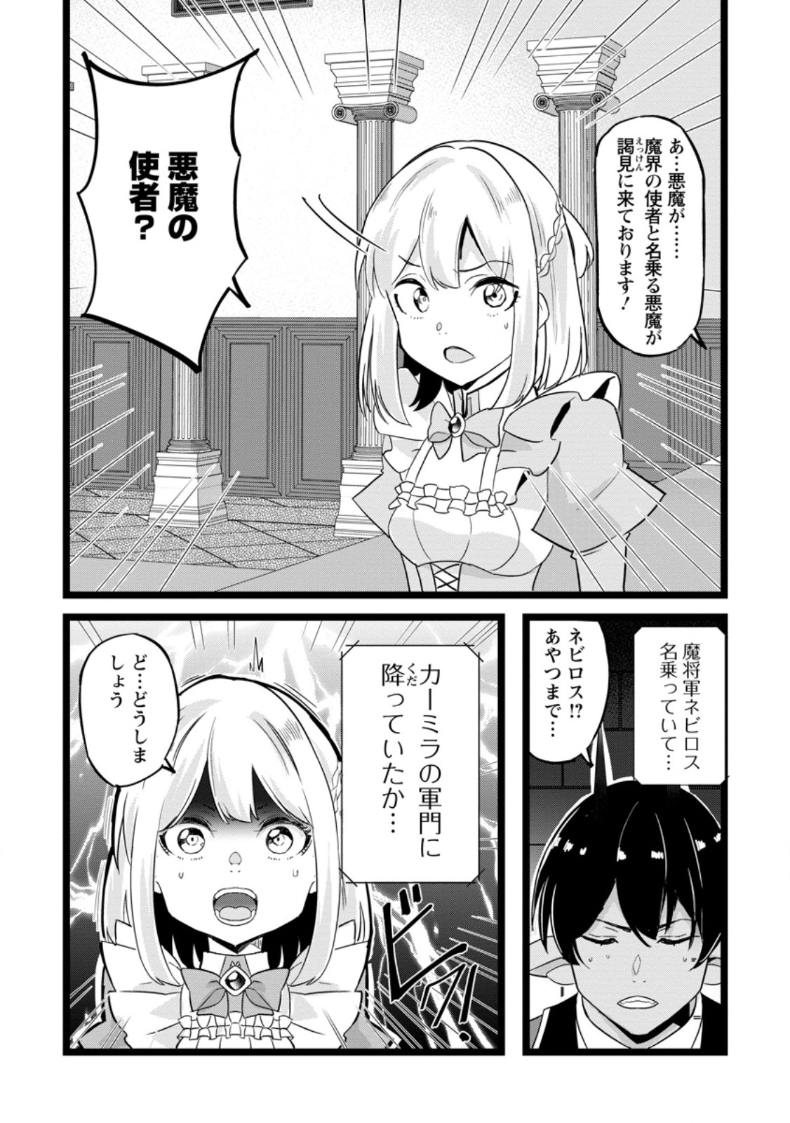Isekai Papa Katsu Oji-san Chapter 51.2 4ページ
