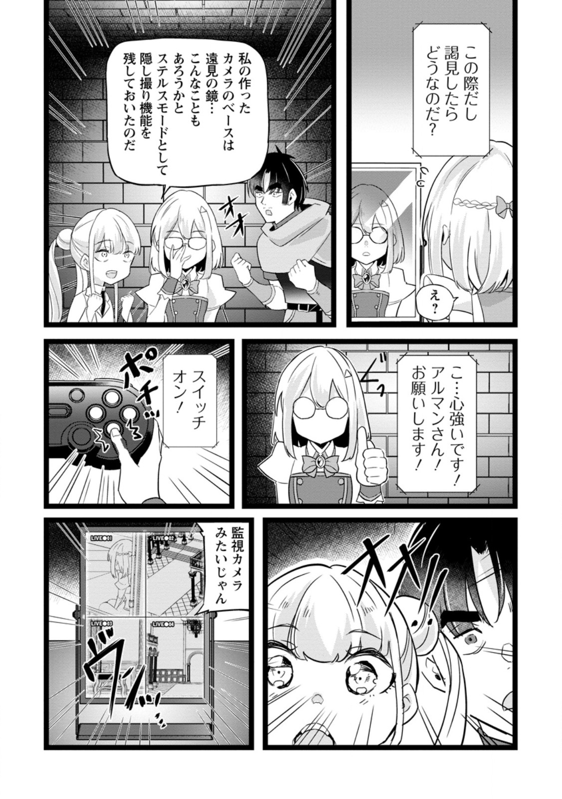 Isekai Papa Katsu Oji-san Chapter 51.2 5ページ