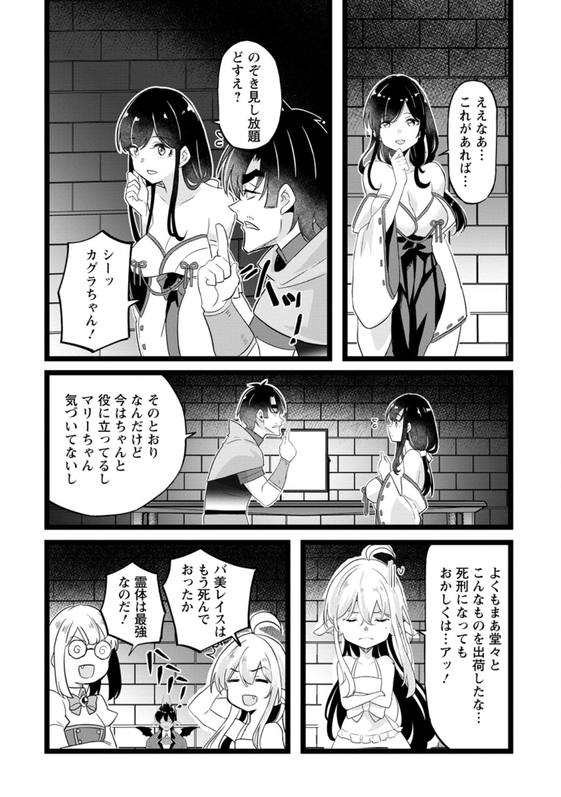 Isekai Papa Katsu Oji-san Chapter 51.2 6ページ