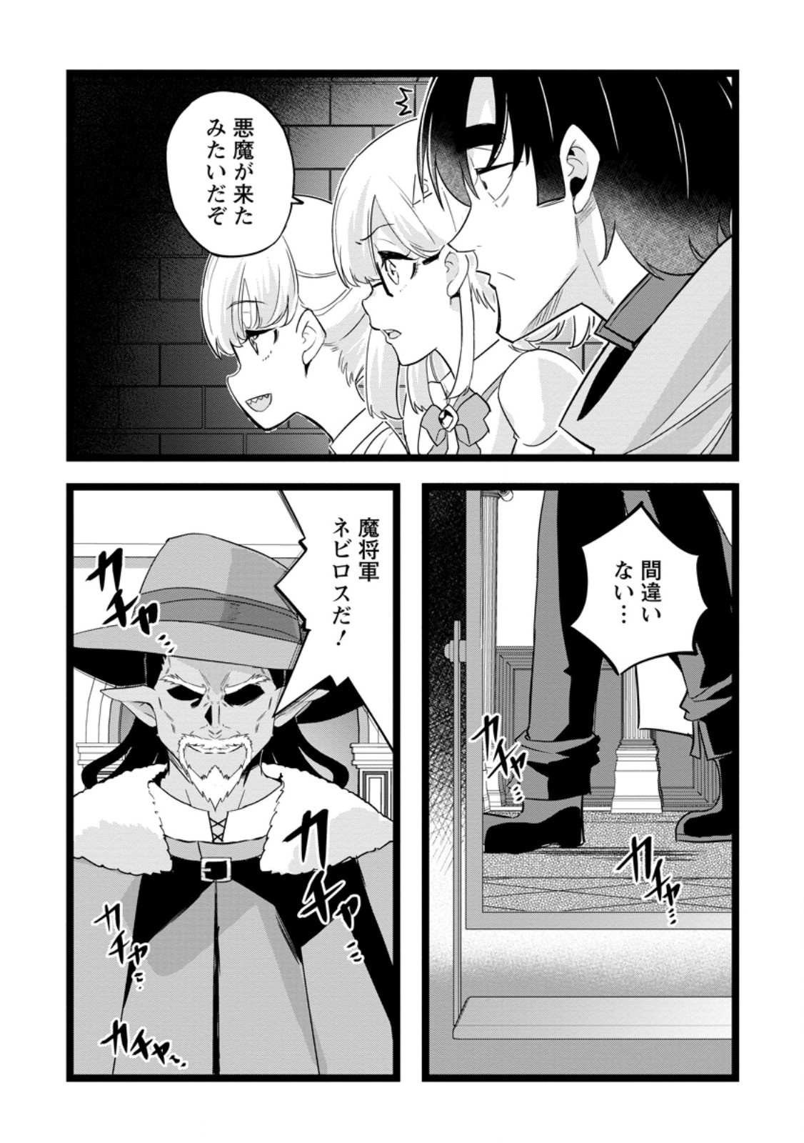 Isekai Papa Katsu Oji-san Chapter 51.2 7ページ